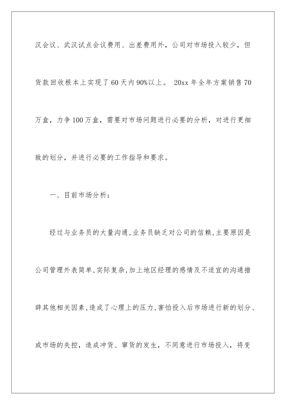 2024年销售的总结与工作计划七篇_第3页