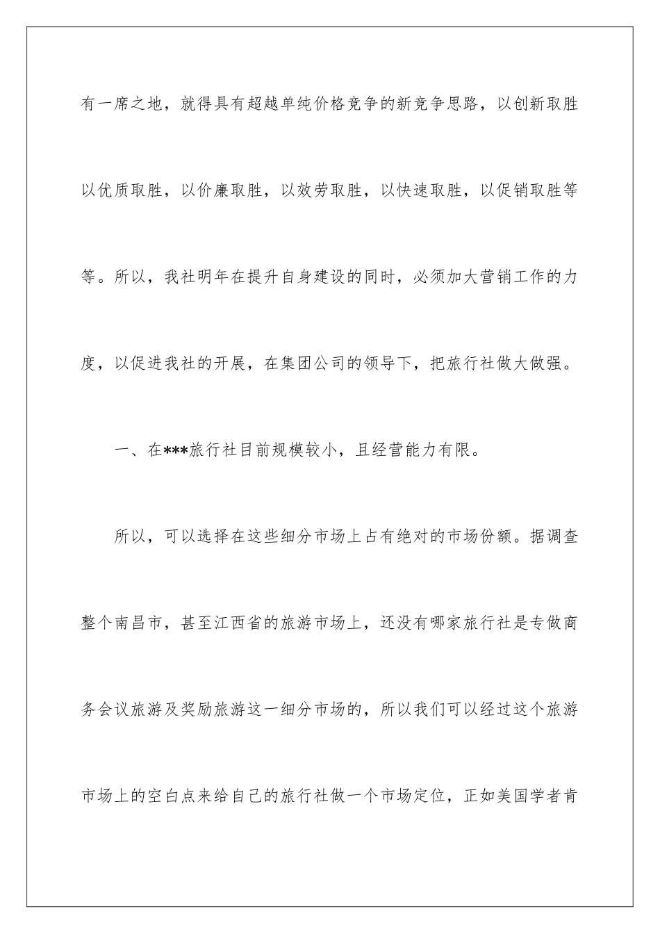 2024年销售的工作计划汇编7篇_第2页