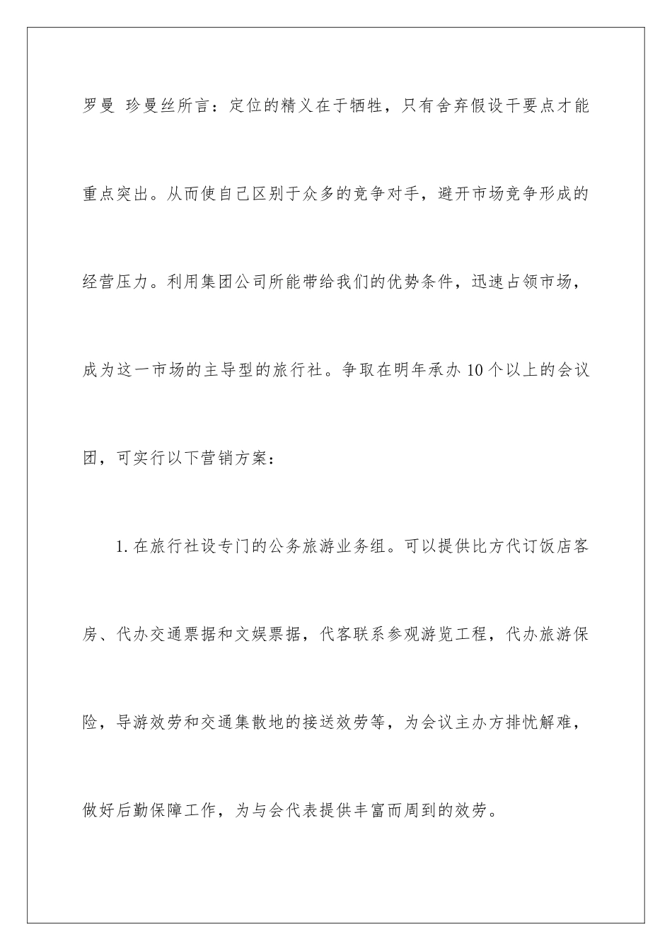 2024年销售的工作计划汇编7篇_第3页