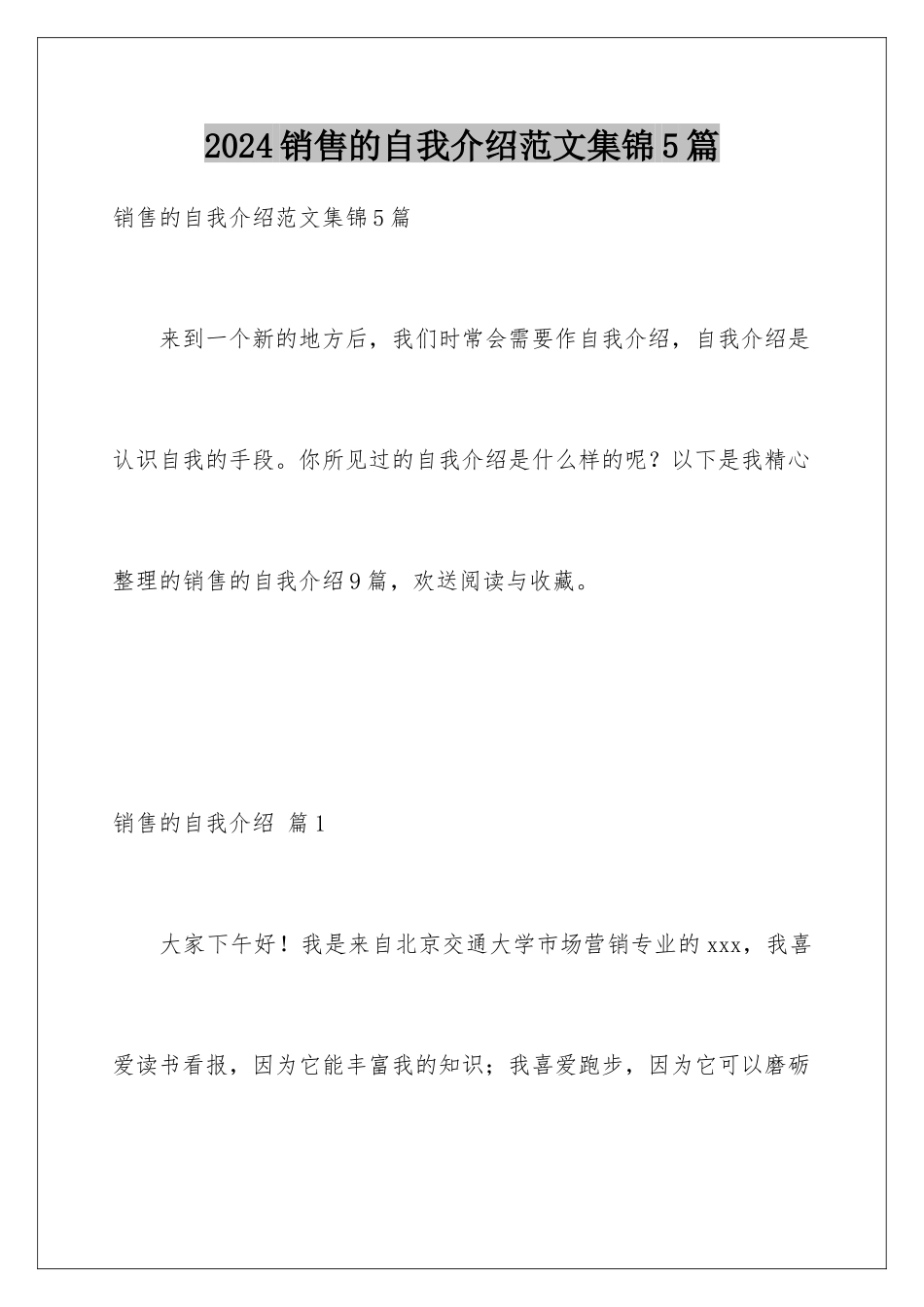 2024年销售的自我介绍范文集锦5篇_第1页