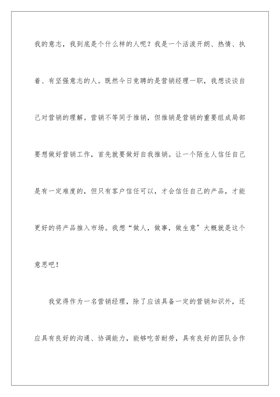 2024年销售的自我介绍范文集锦5篇_第2页