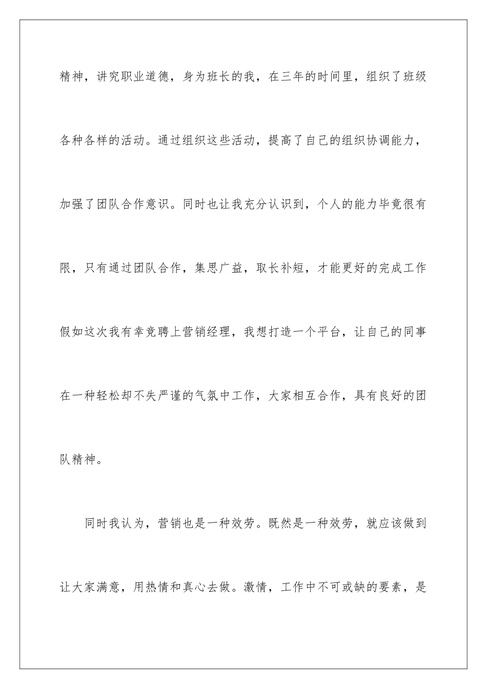 2024年销售的自我介绍范文集锦5篇_第3页