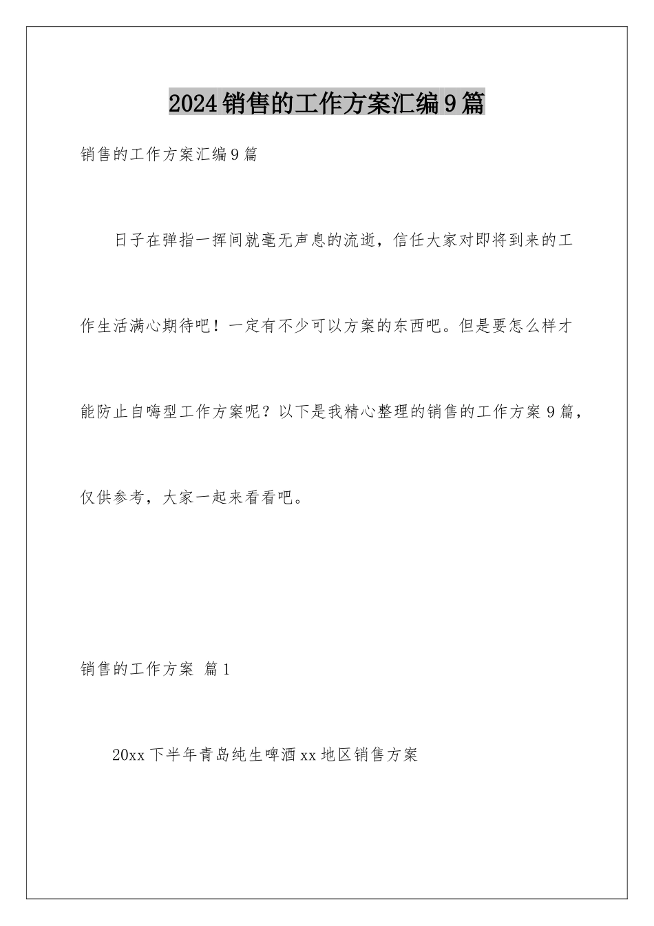 2024年销售的工作计划汇编9篇_第1页