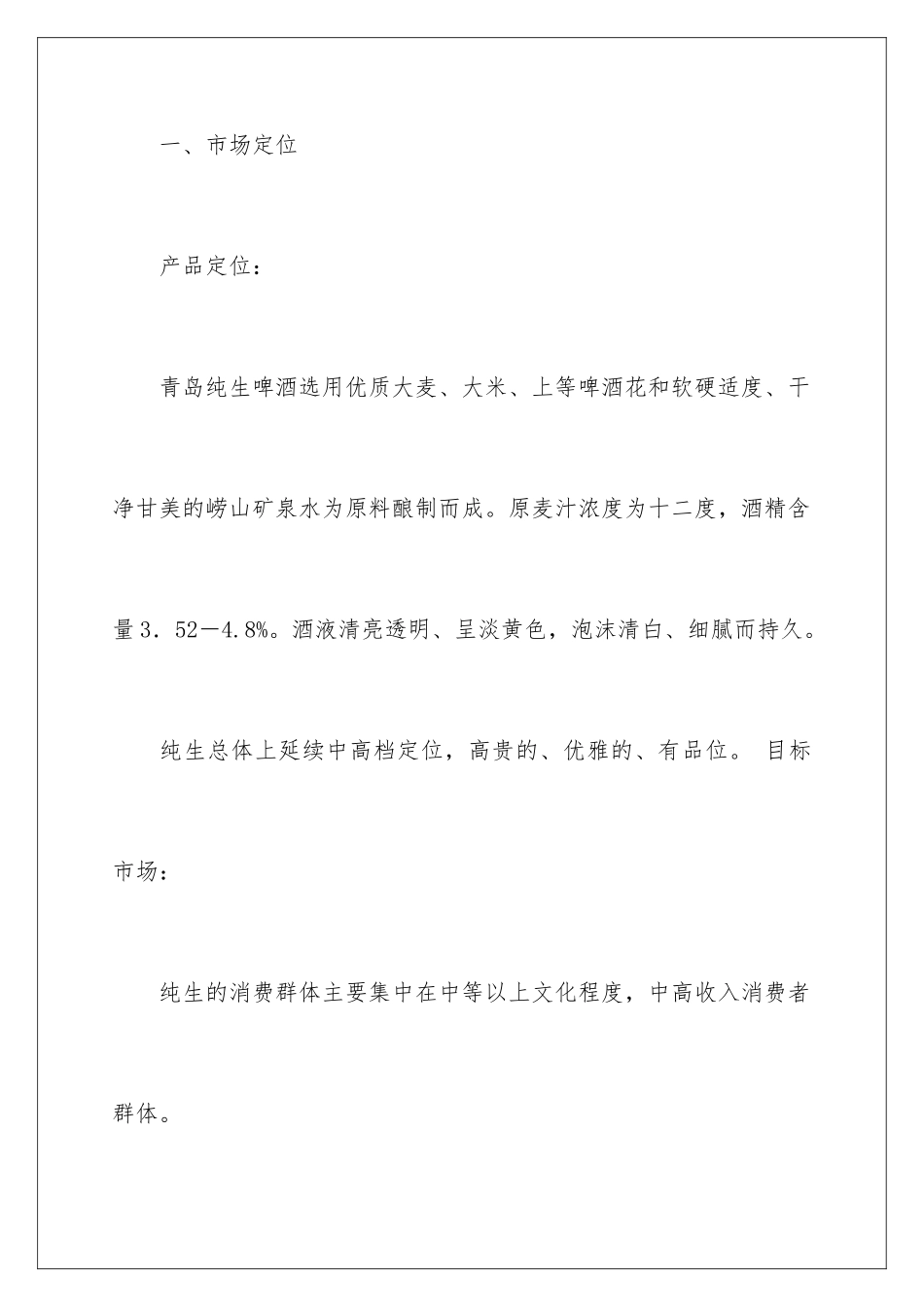 2024年销售的工作计划汇编9篇_第2页