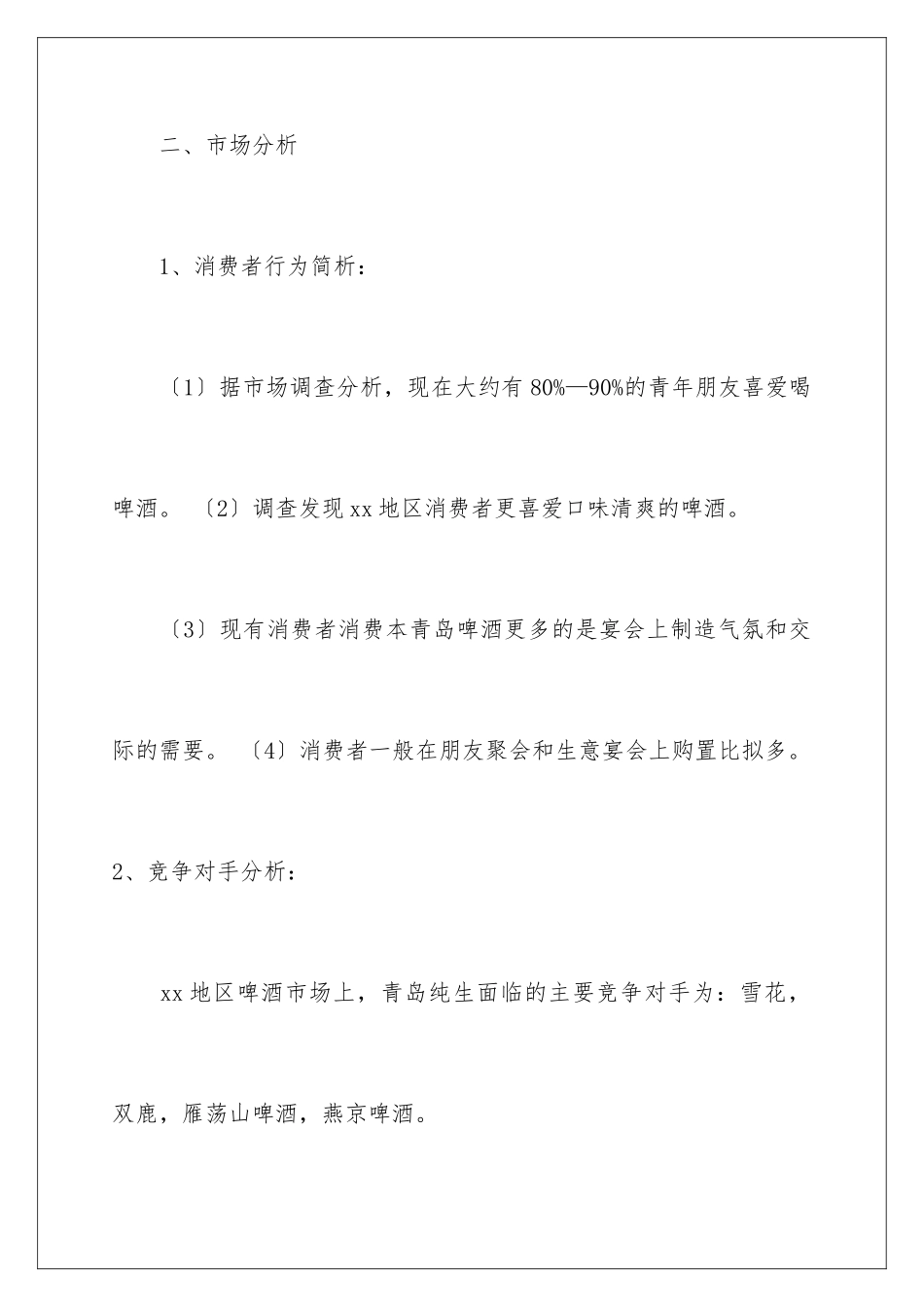 2024年销售的工作计划汇编9篇_第3页