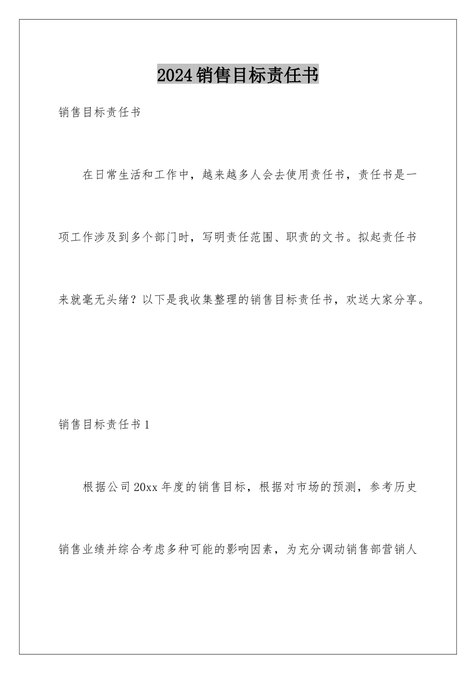2024年销售目标责任书_第1页