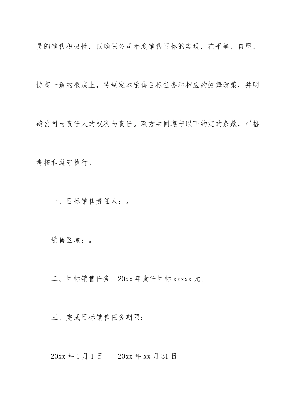 2024年销售目标责任书_第2页