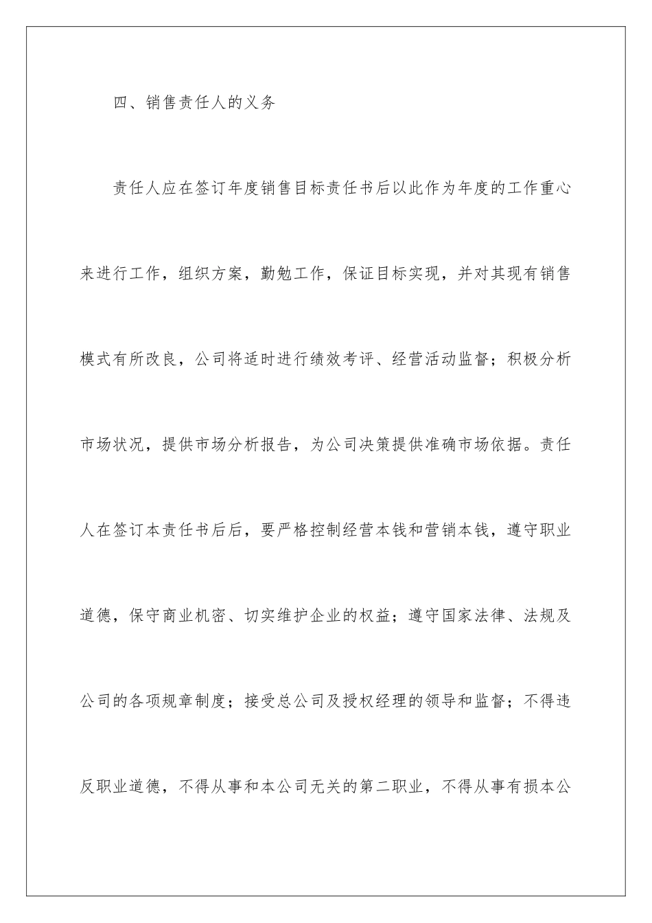 2024年销售目标责任书_第3页