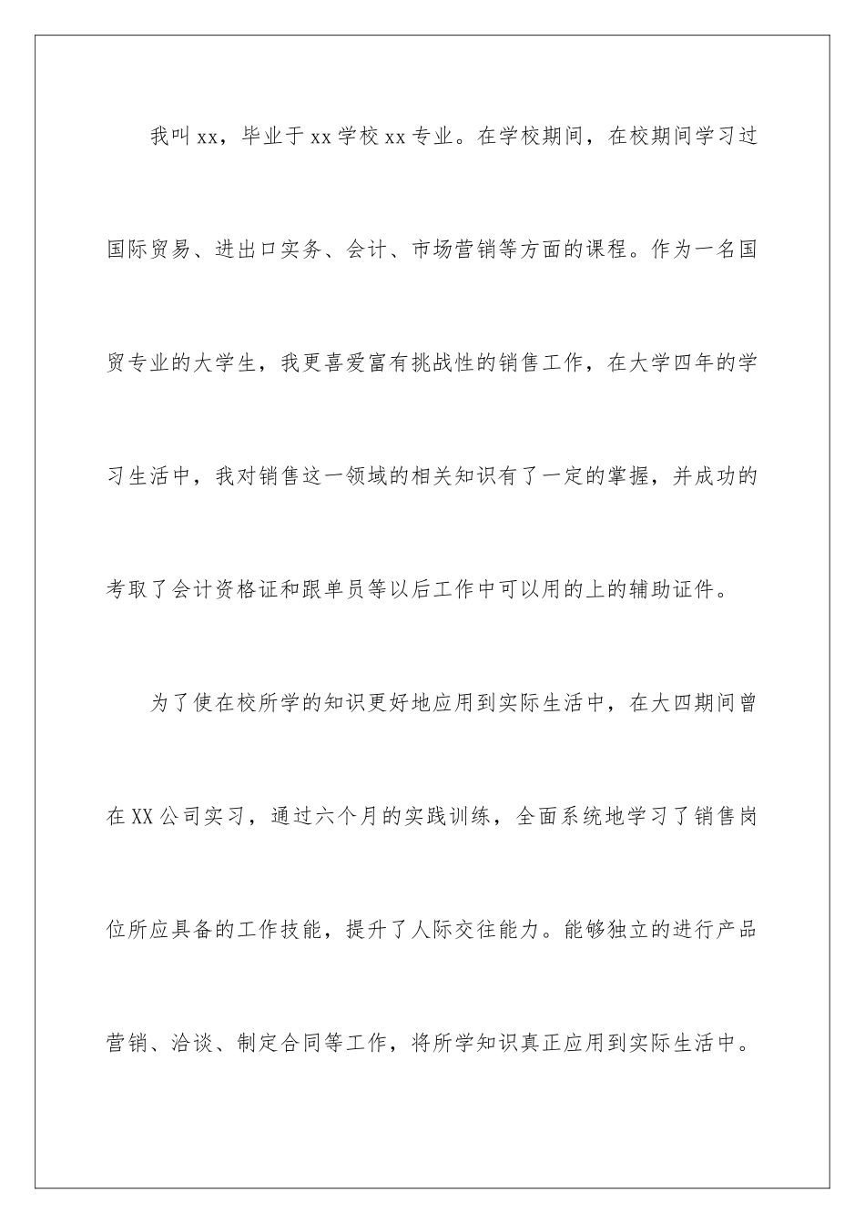 2024年销售的自我介绍集锦5篇_第2页