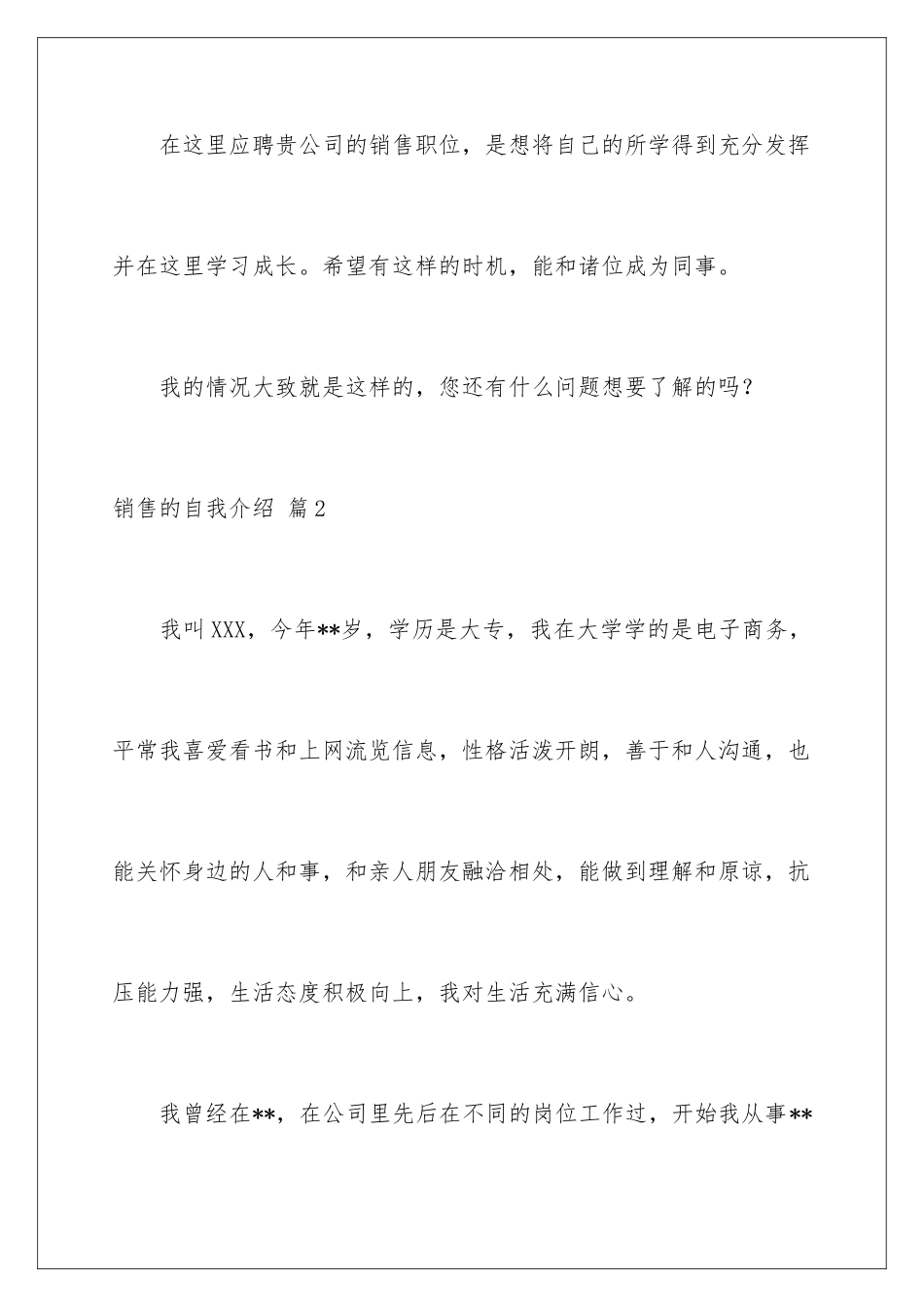 2024年销售的自我介绍集锦5篇_第3页