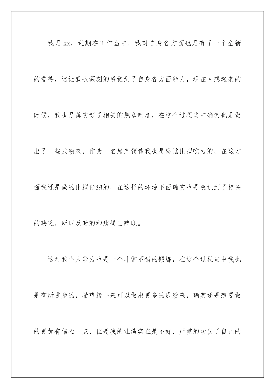 2024年销售的辞职信_第2页