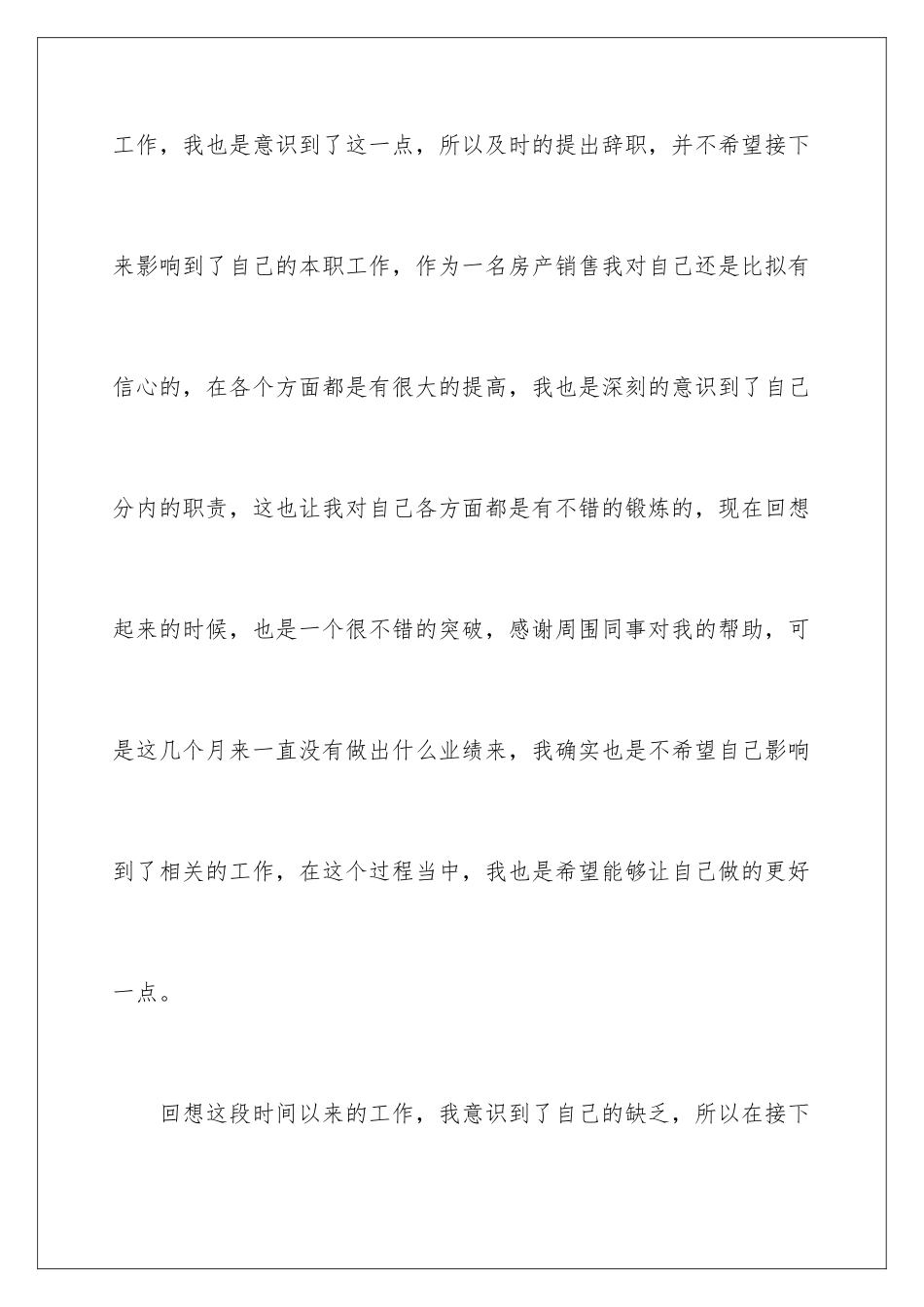 2024年销售的辞职信_第3页