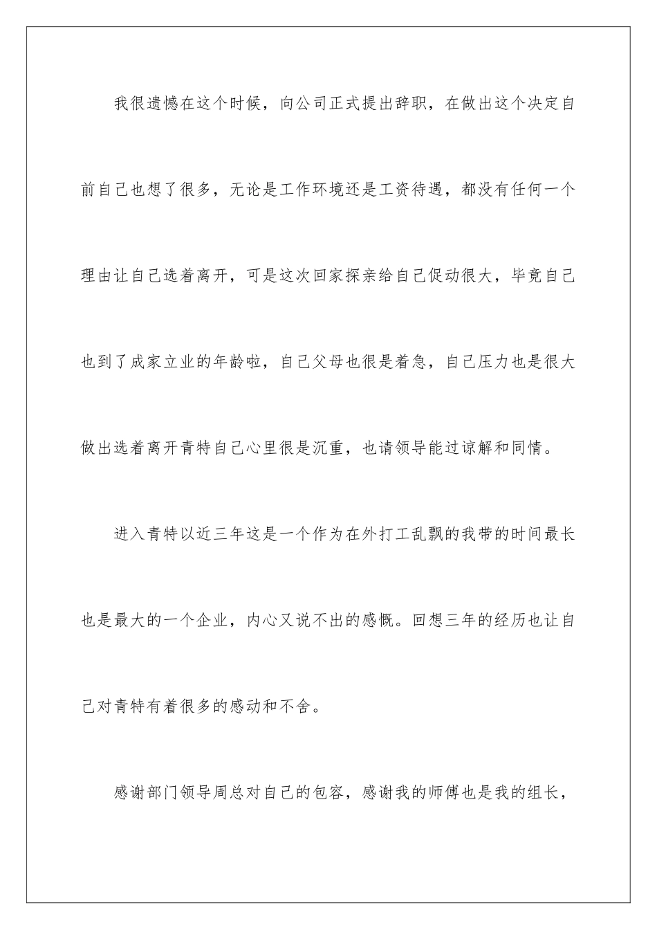 2024年销售离职报告_第2页