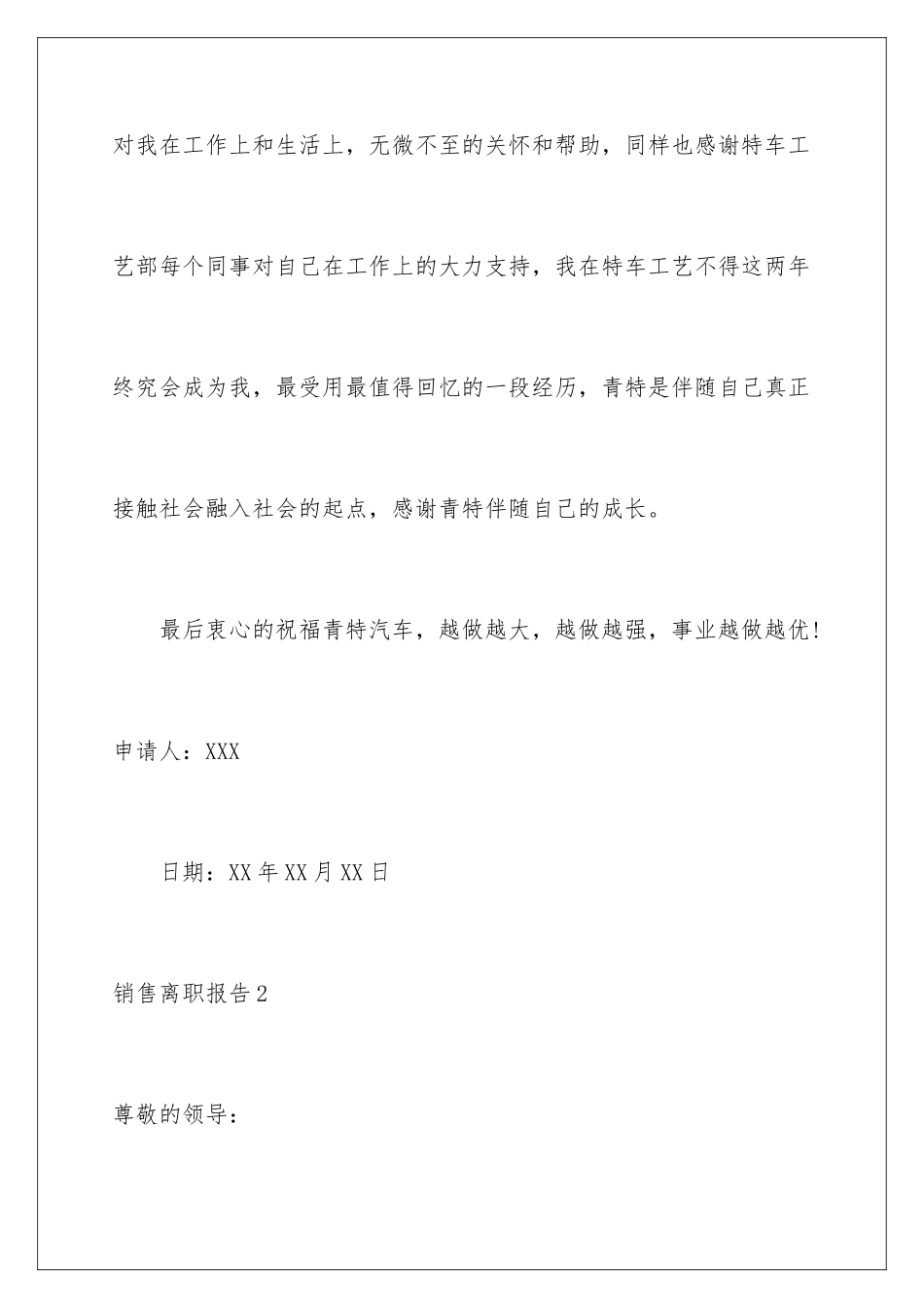 2024年销售离职报告_第3页