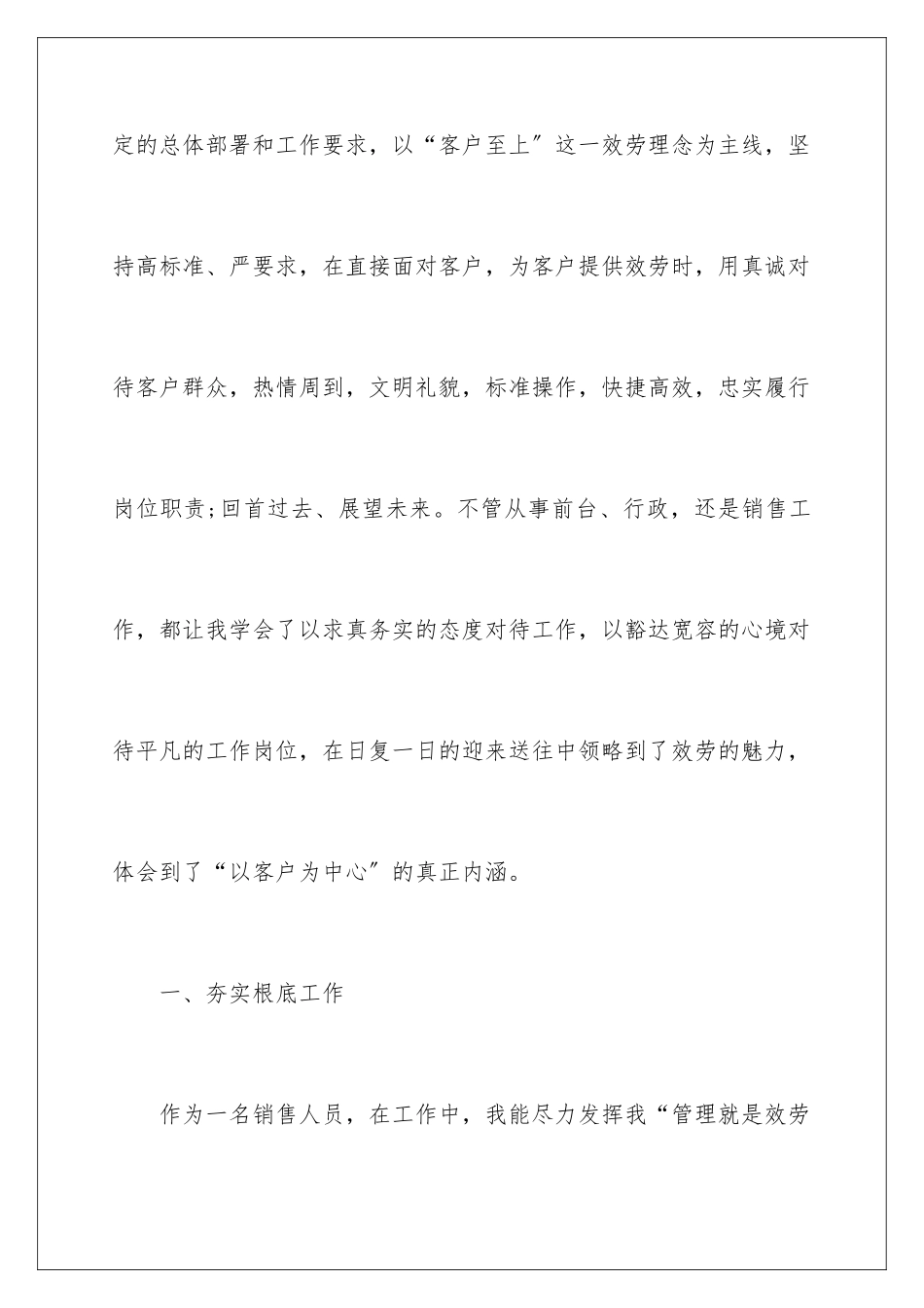 2024年销售的自我总结范文_第2页