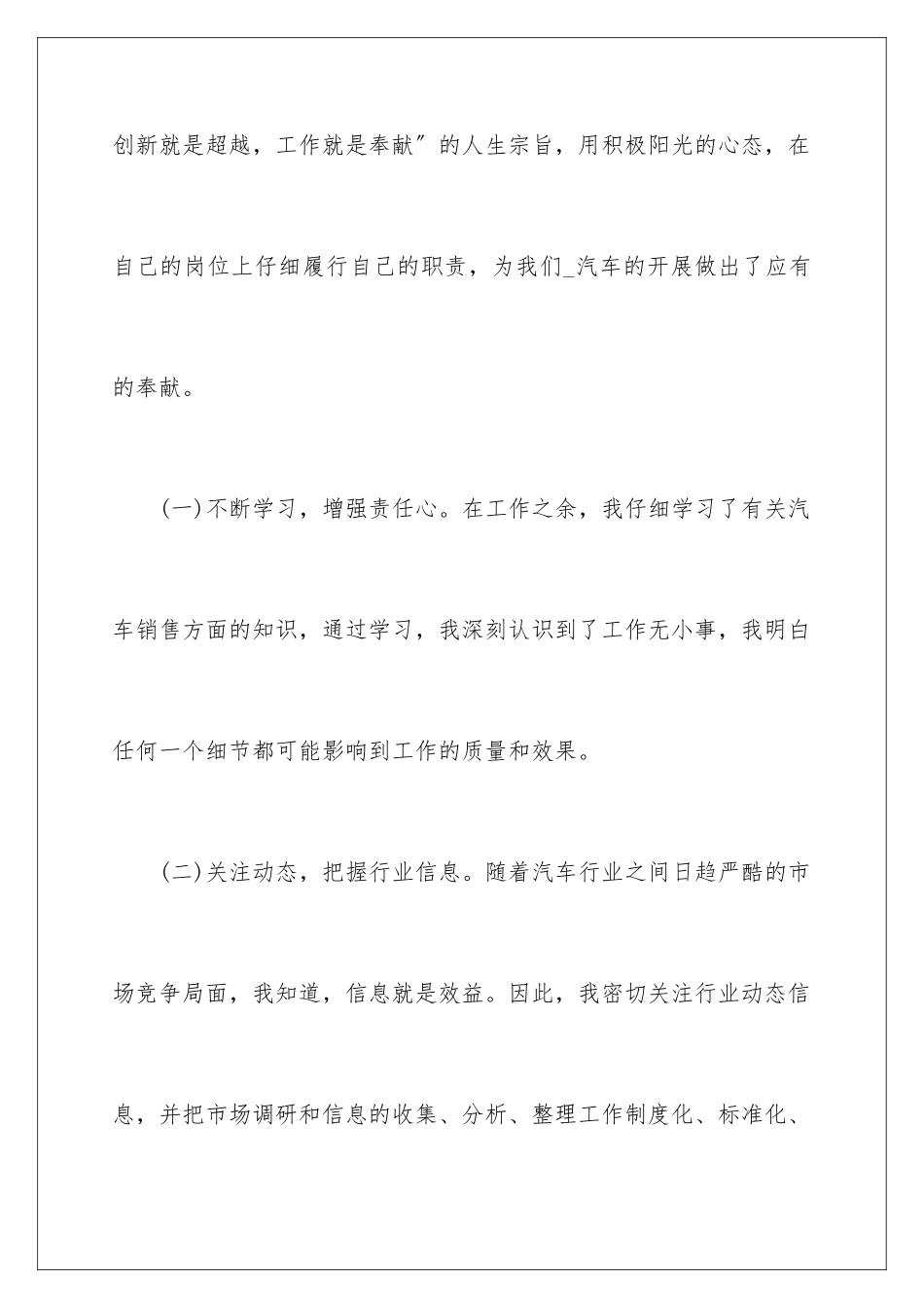 2024年销售的自我总结范文_第3页