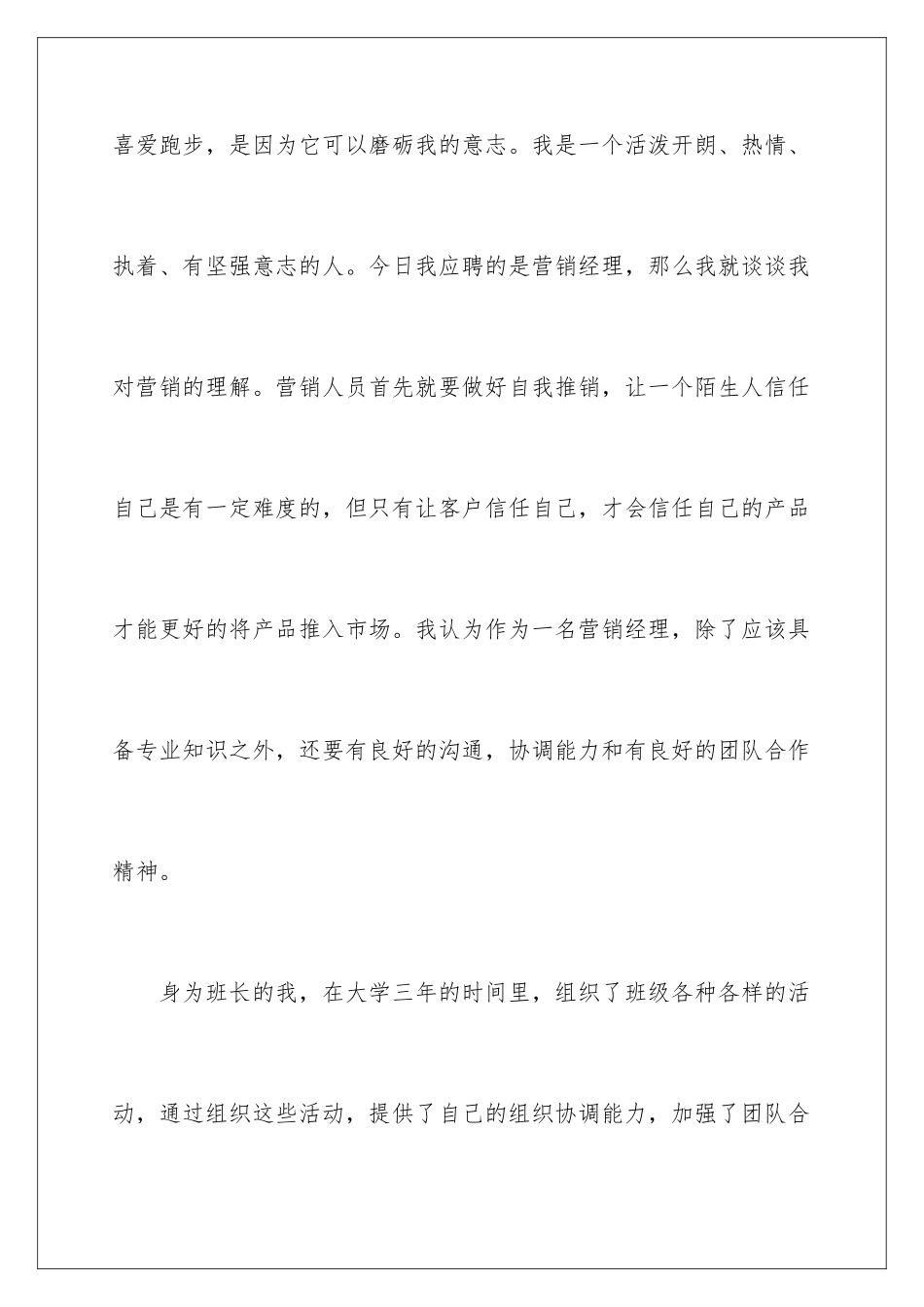 2024年销售的自我介绍_第2页