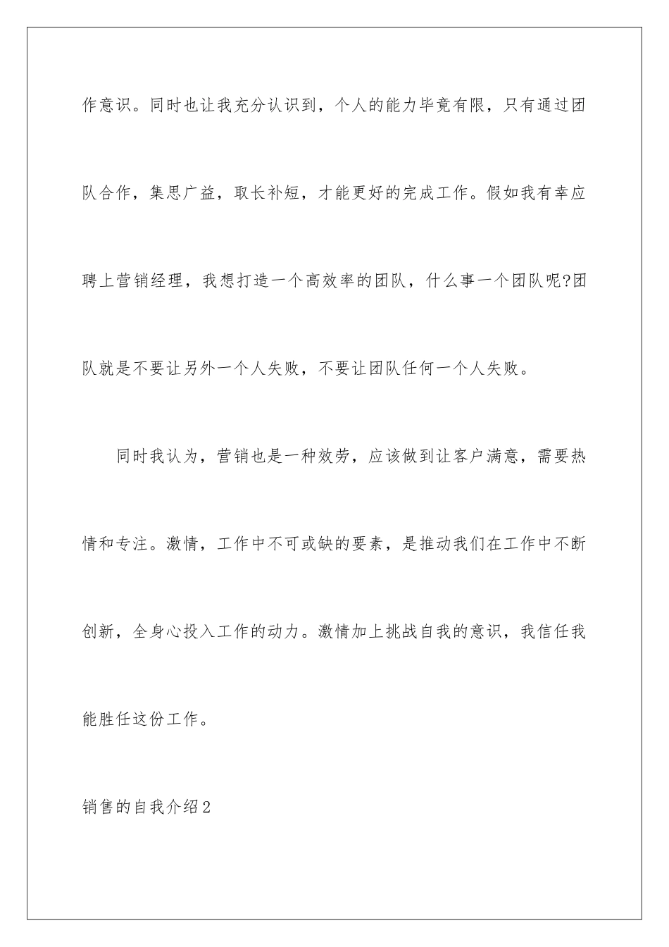 2024年销售的自我介绍_第3页