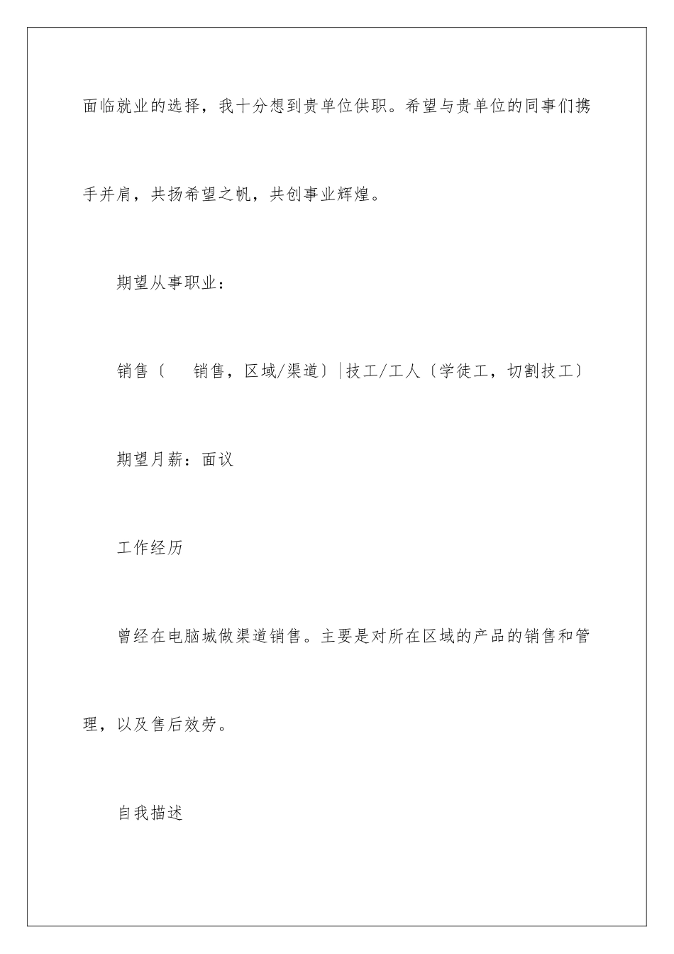 2024年销售简历的自我介绍汇总8篇_第2页