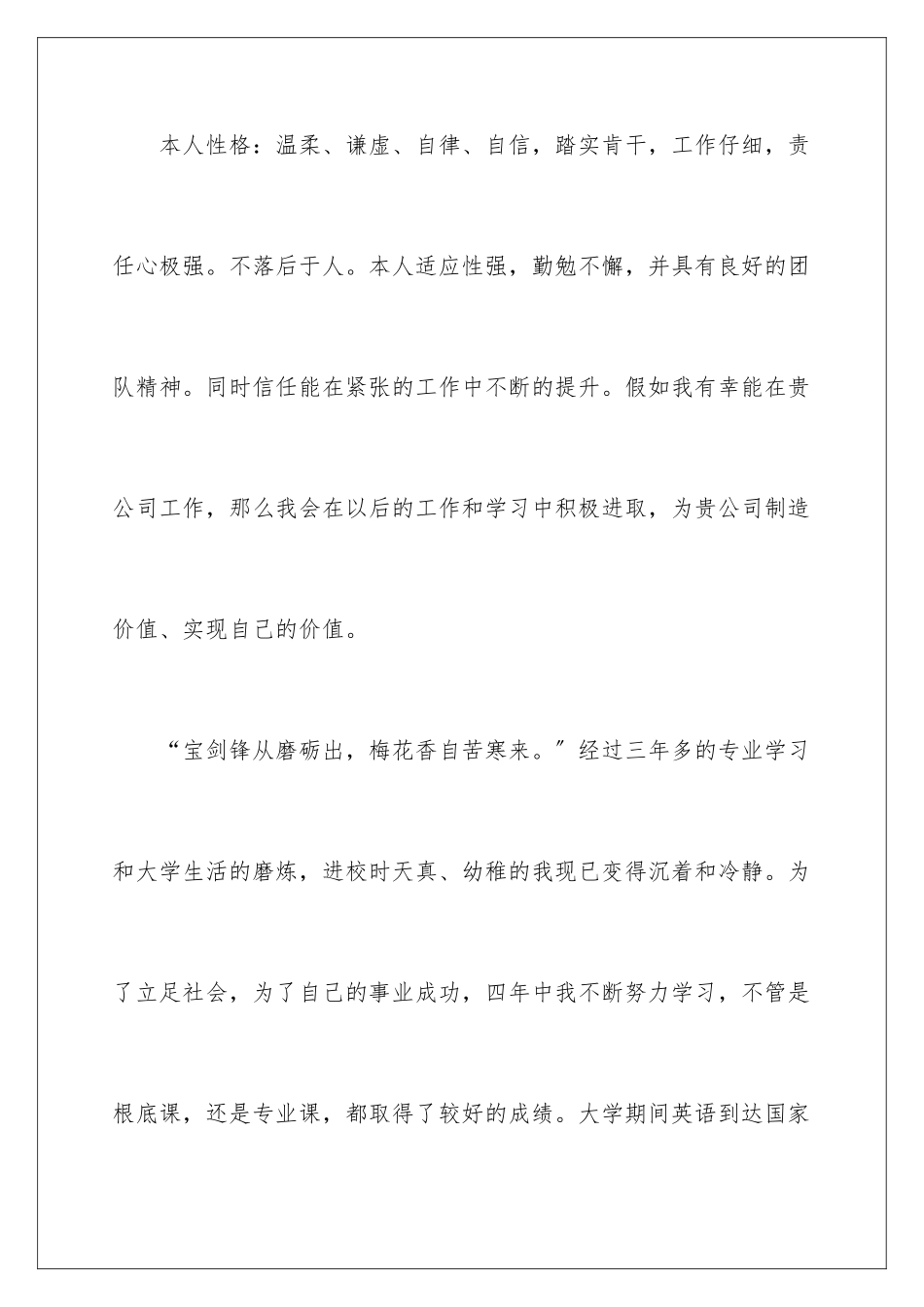 2024年销售简历的自我介绍汇总8篇_第3页