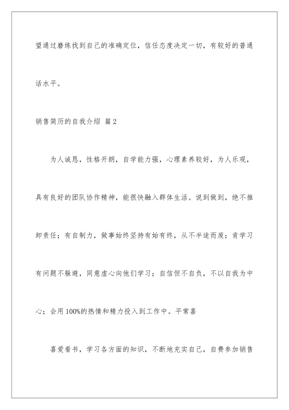 2024年销售简历的自我介绍汇总七篇_第2页