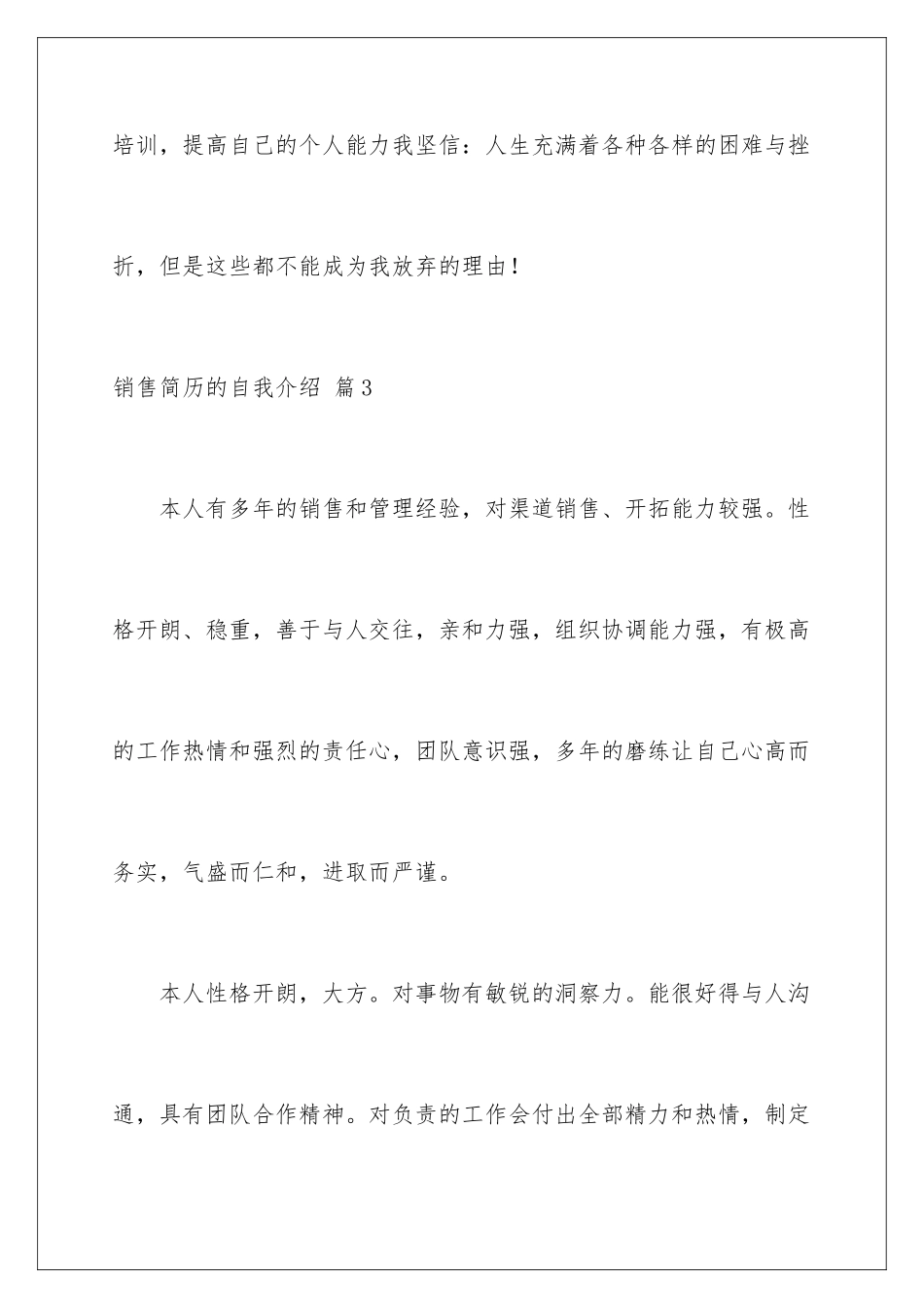 2024年销售简历的自我介绍汇总七篇_第3页