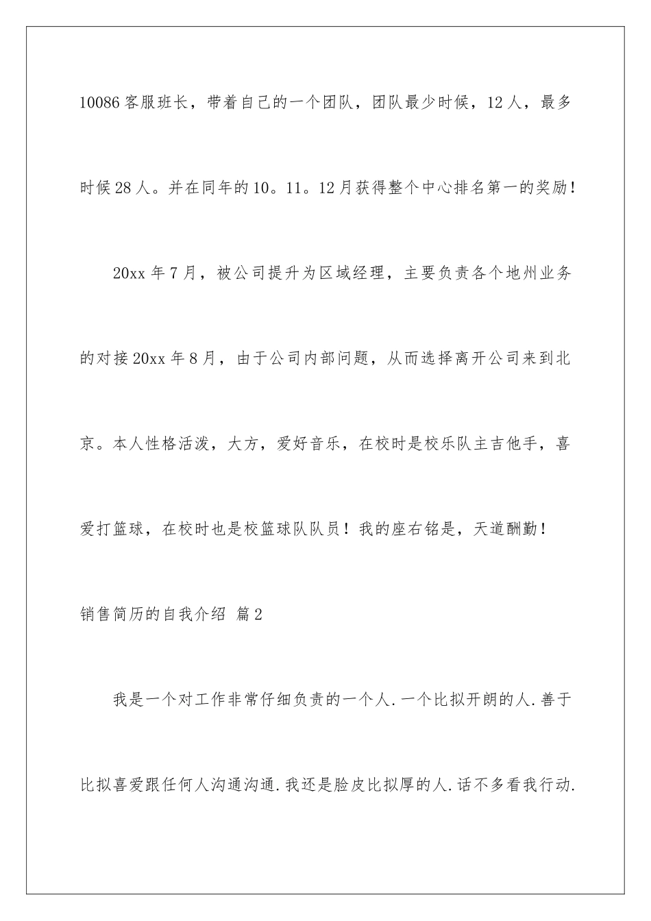 2024年销售简历的自我介绍范文汇编九篇_第2页
