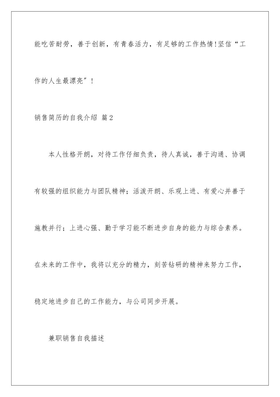 2024年销售简历的自我介绍合集八篇_第2页