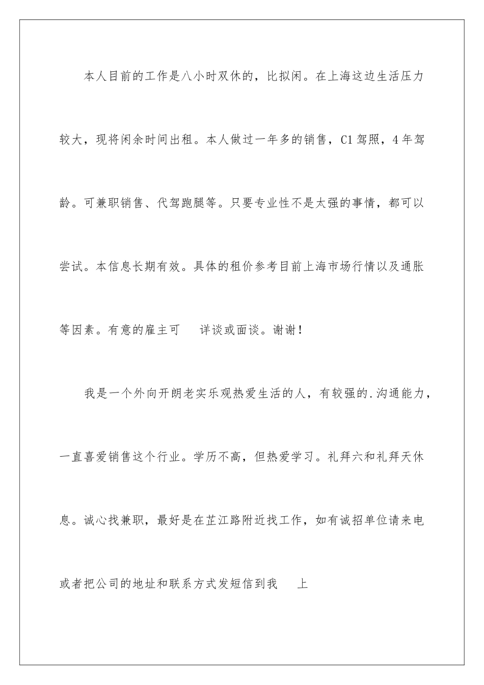 2024年销售简历的自我介绍合集八篇_第3页