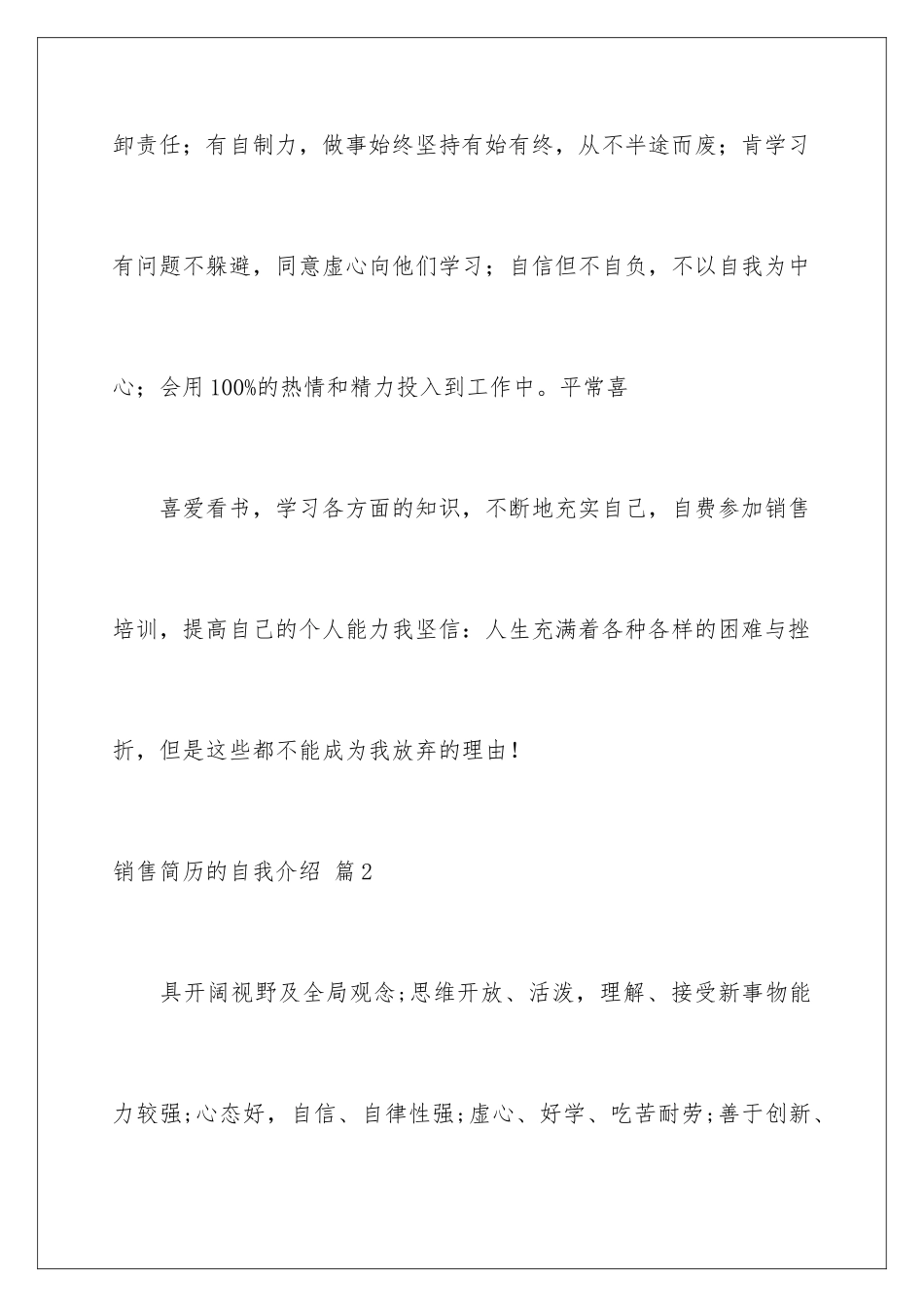 2024年销售简历的自我介绍汇总10篇_第2页