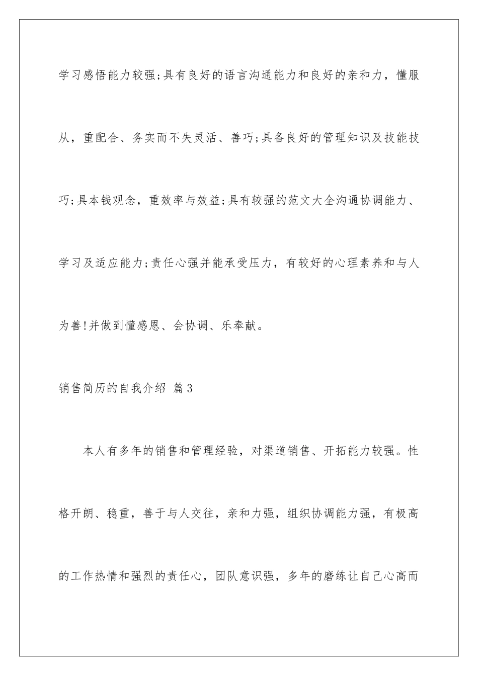 2024年销售简历的自我介绍汇总10篇_第3页