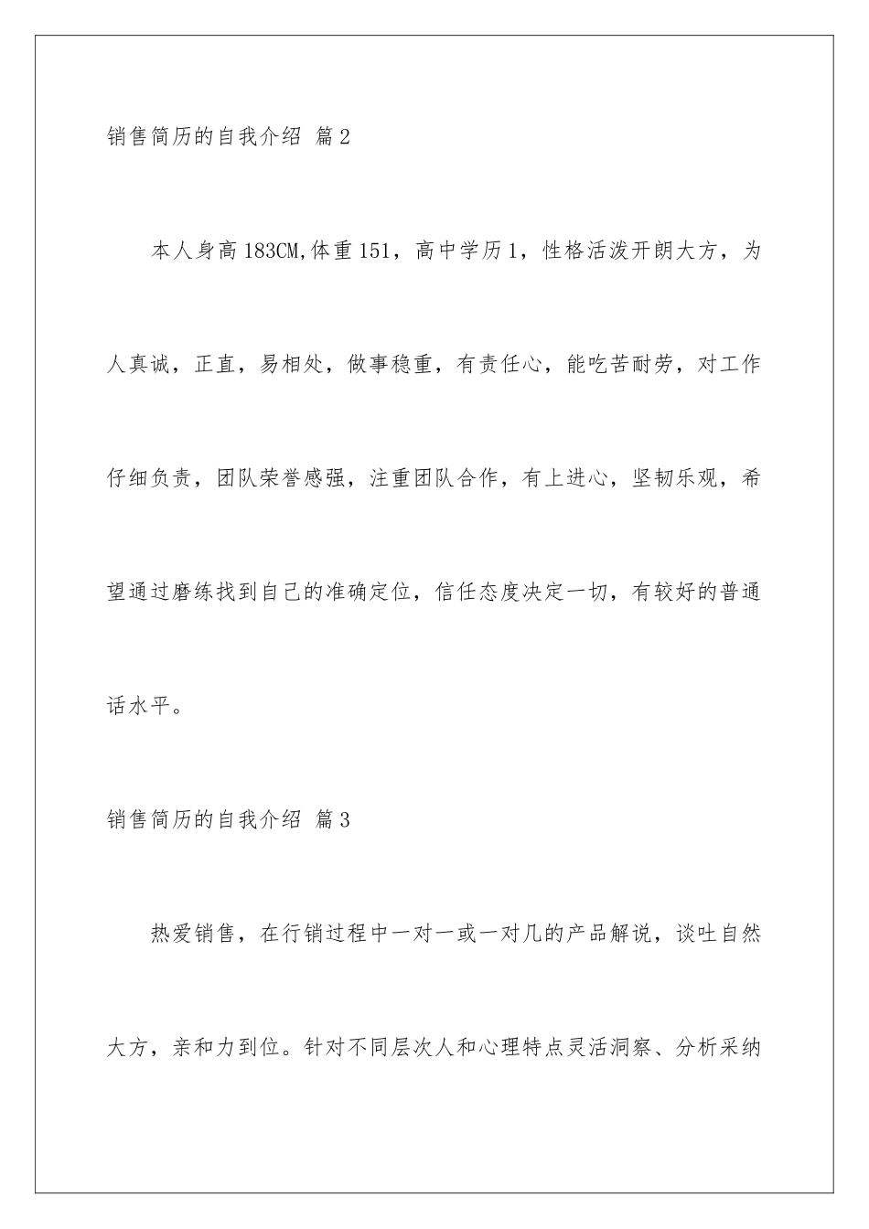 2024年销售简历的自我介绍集合8篇_第3页