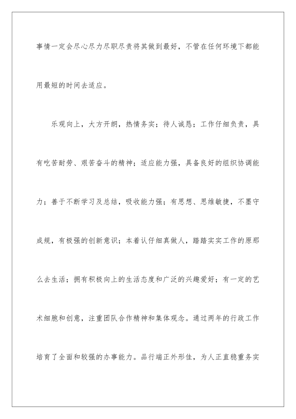 2024年销售简历自我评价_第2页