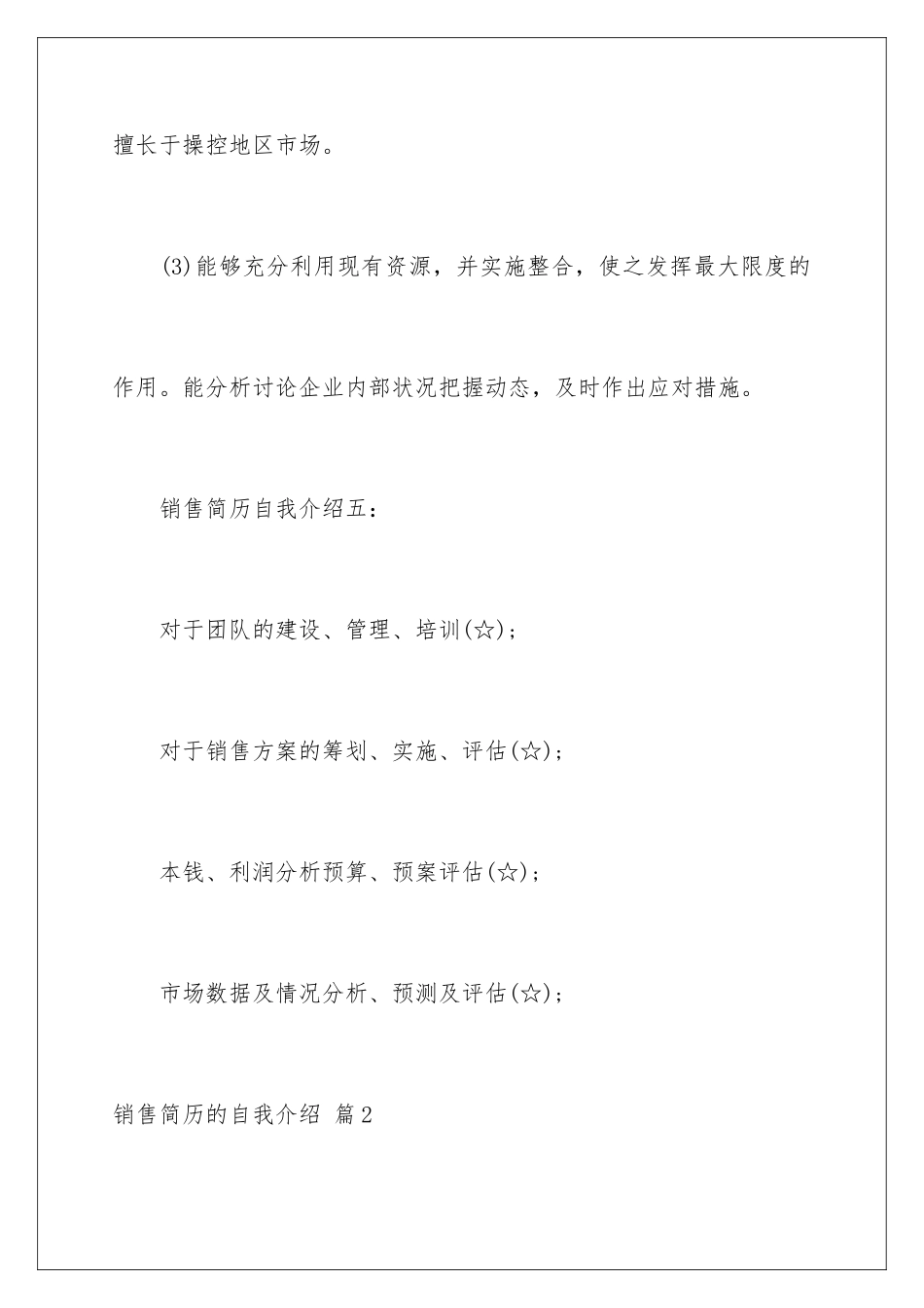 2024年销售简历的自我介绍集合八篇_第2页