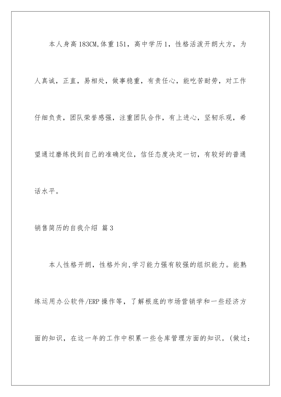 2024年销售简历的自我介绍集合八篇_第3页