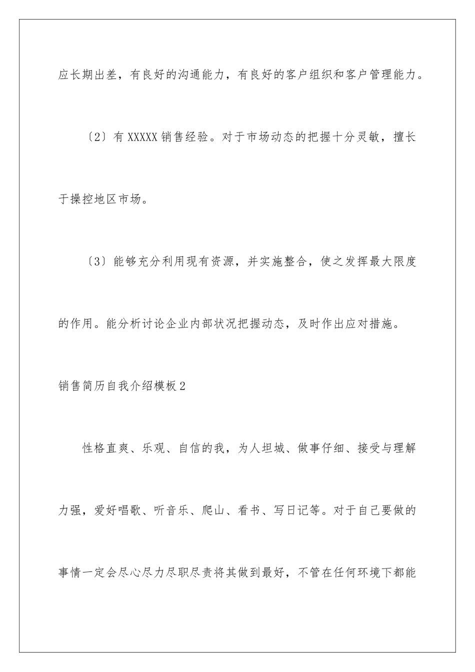 2024年销售简历自我介绍模板_第3页