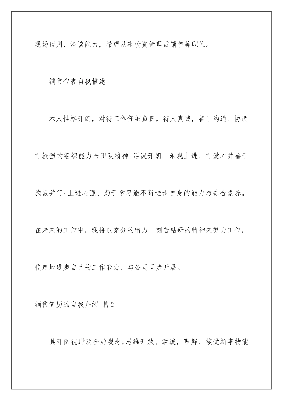 2024年销售简历的自我介绍集锦九篇_第2页