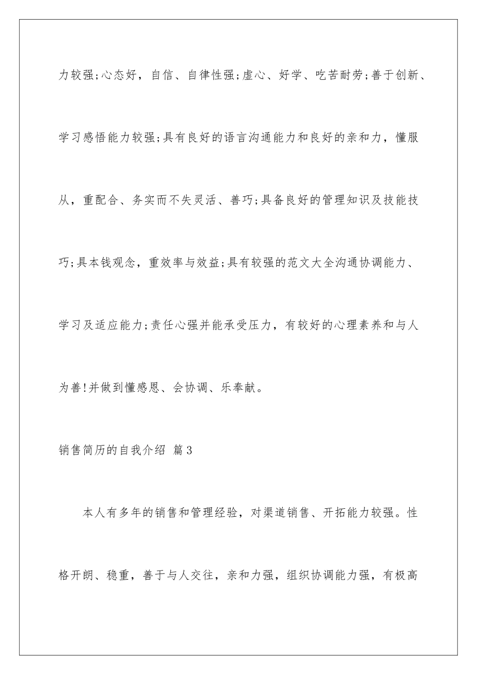 2024年销售简历的自我介绍集锦九篇_第3页
