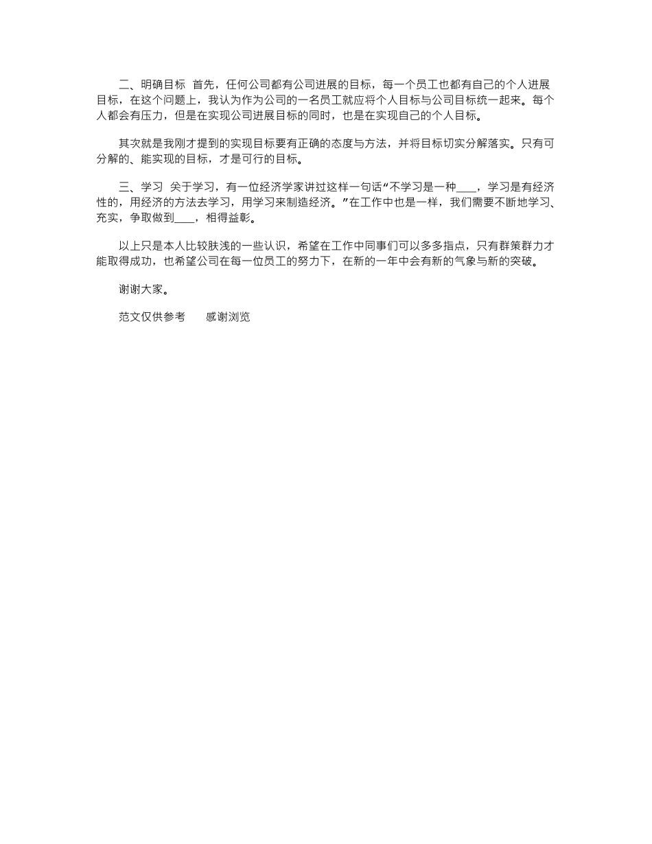 2024年销售经理个人年度工作总结_第2页