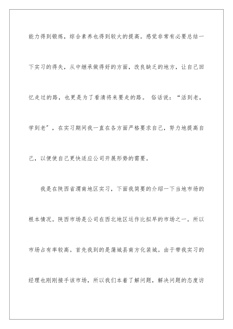 2024年销售类的实习报告四篇_第2页