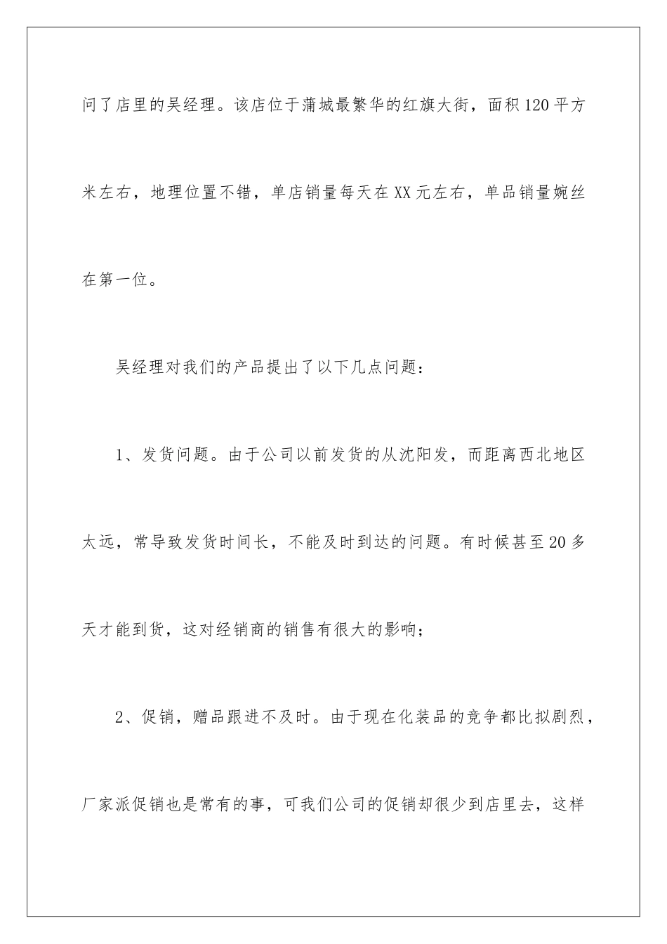 2024年销售类的实习报告四篇_第3页