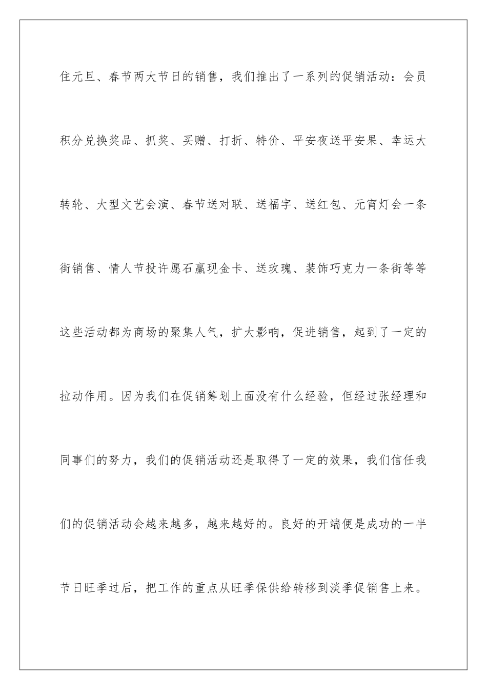 2024年销售经理工作总结_第3页