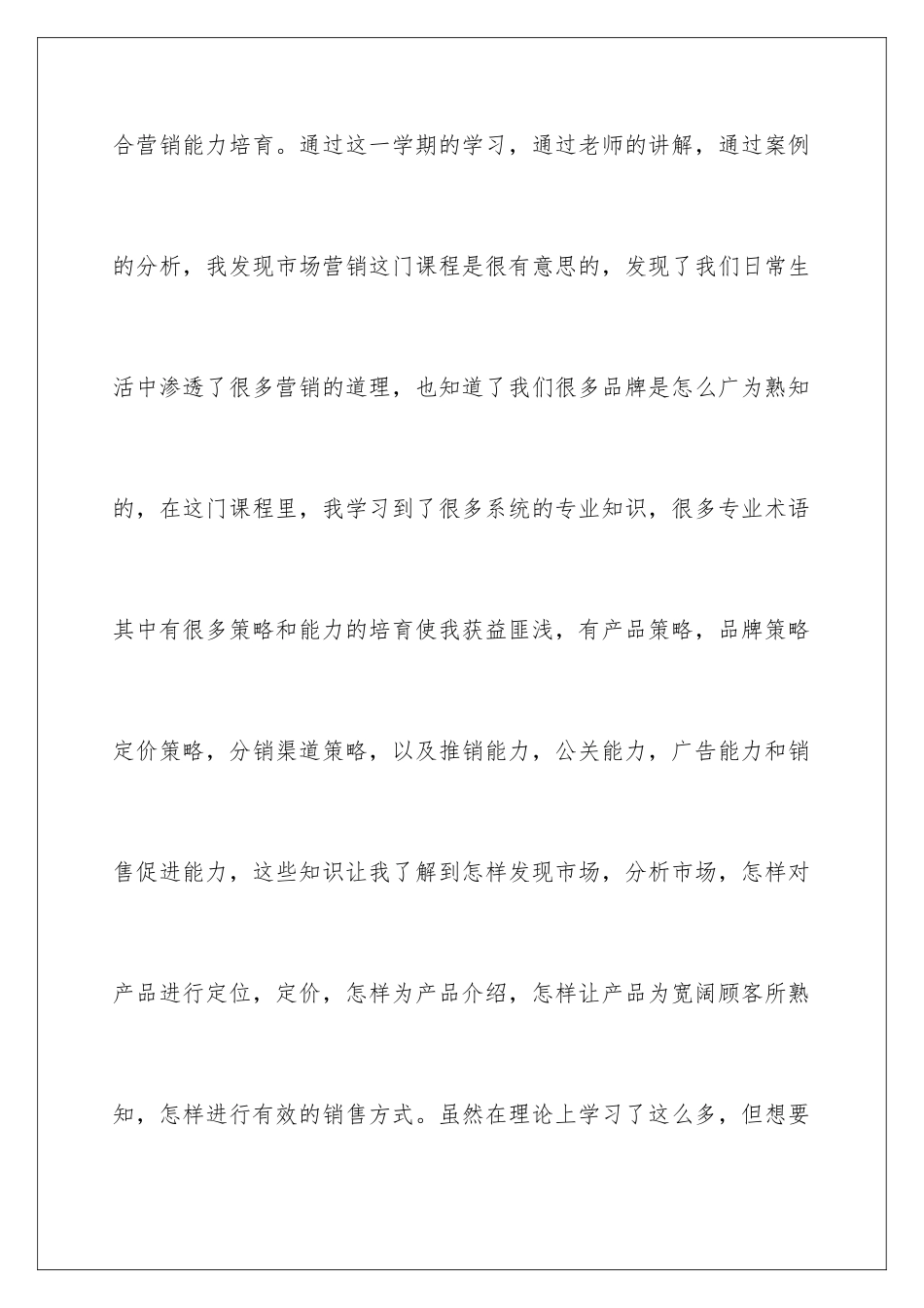 2024年销售管理学心得体会_第3页