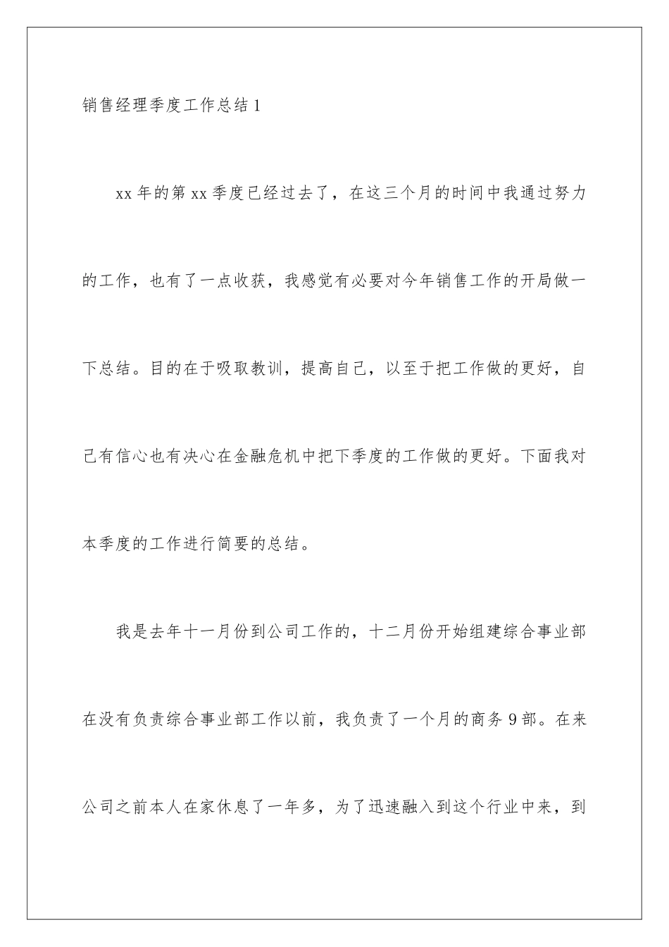 2024年销售经理季度工作总结_第2页
