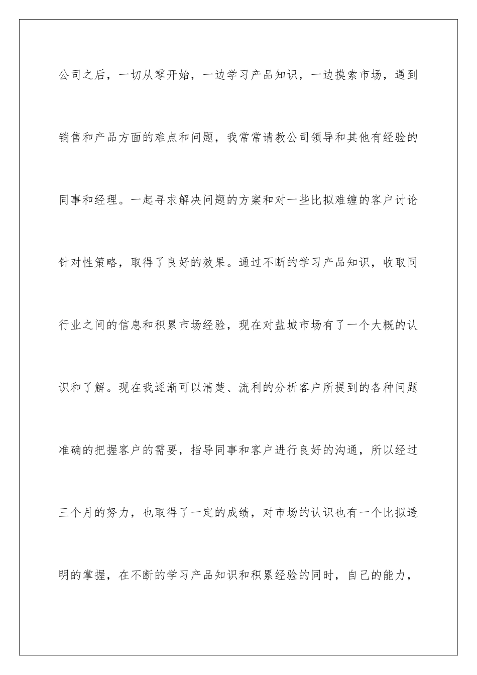 2024年销售经理季度工作总结_第3页