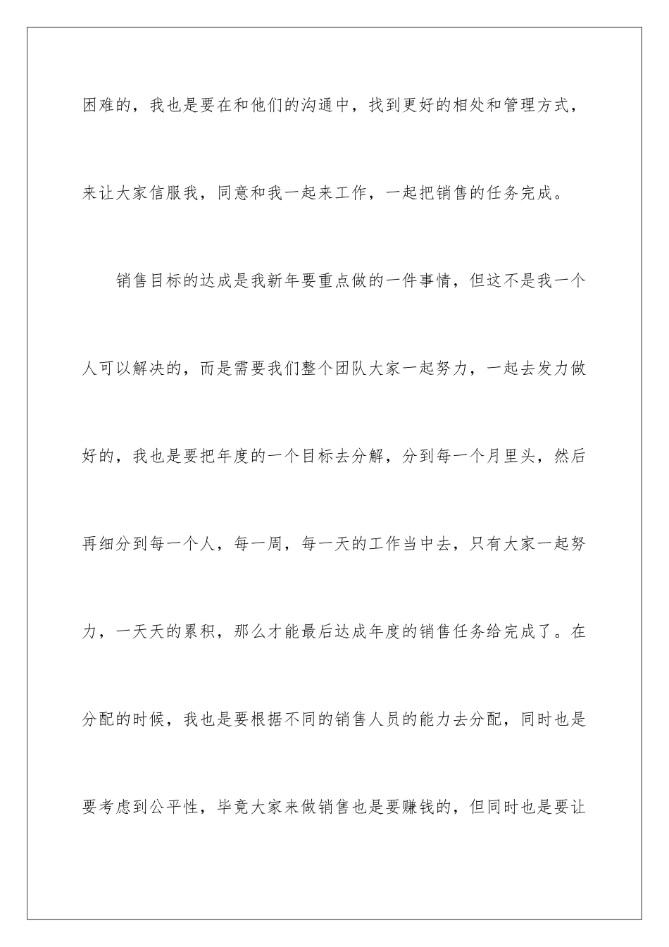 2024年销售经理个人工作计划15篇_第3页