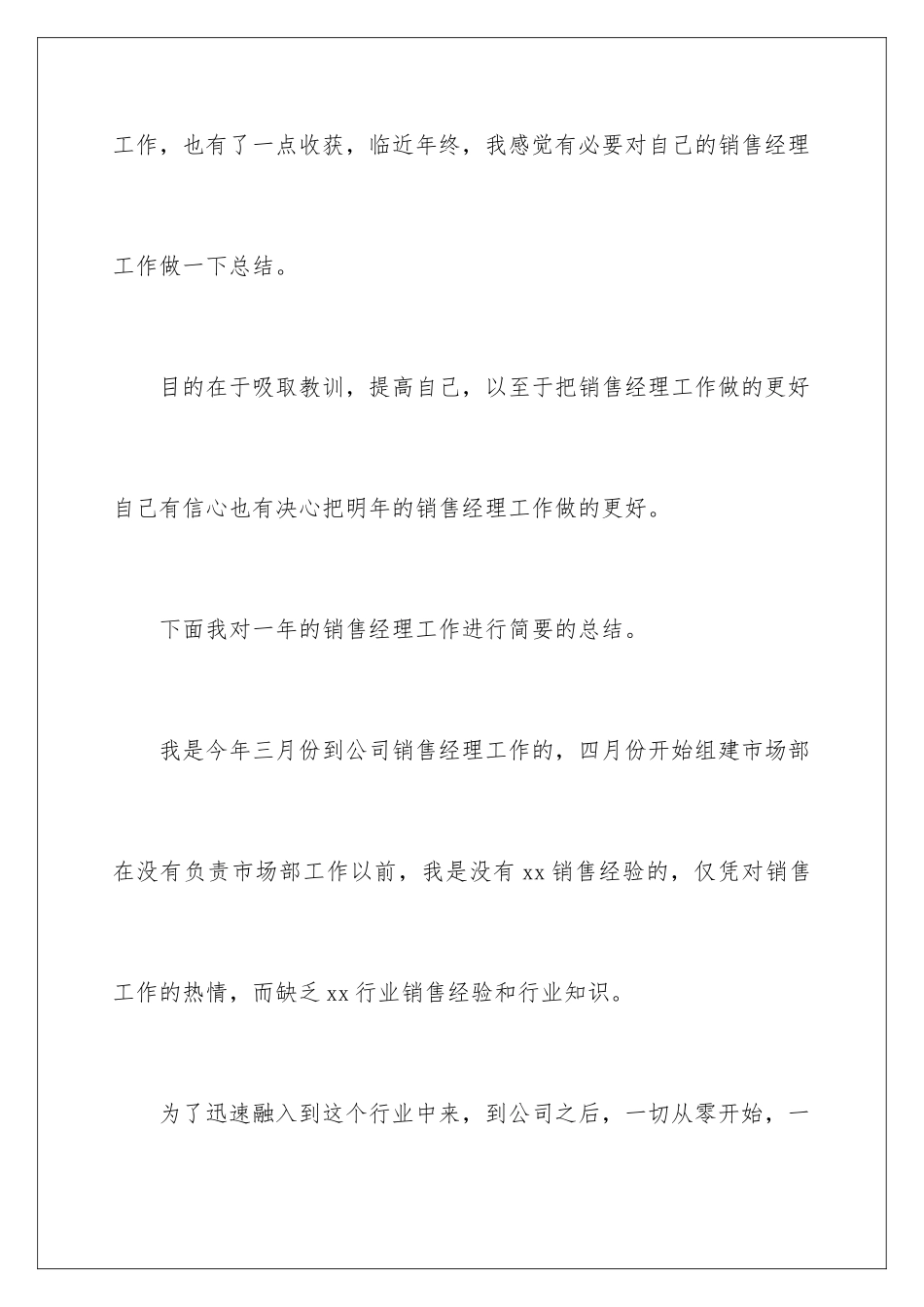 2024年销售经理年度工作总结15篇_第2页