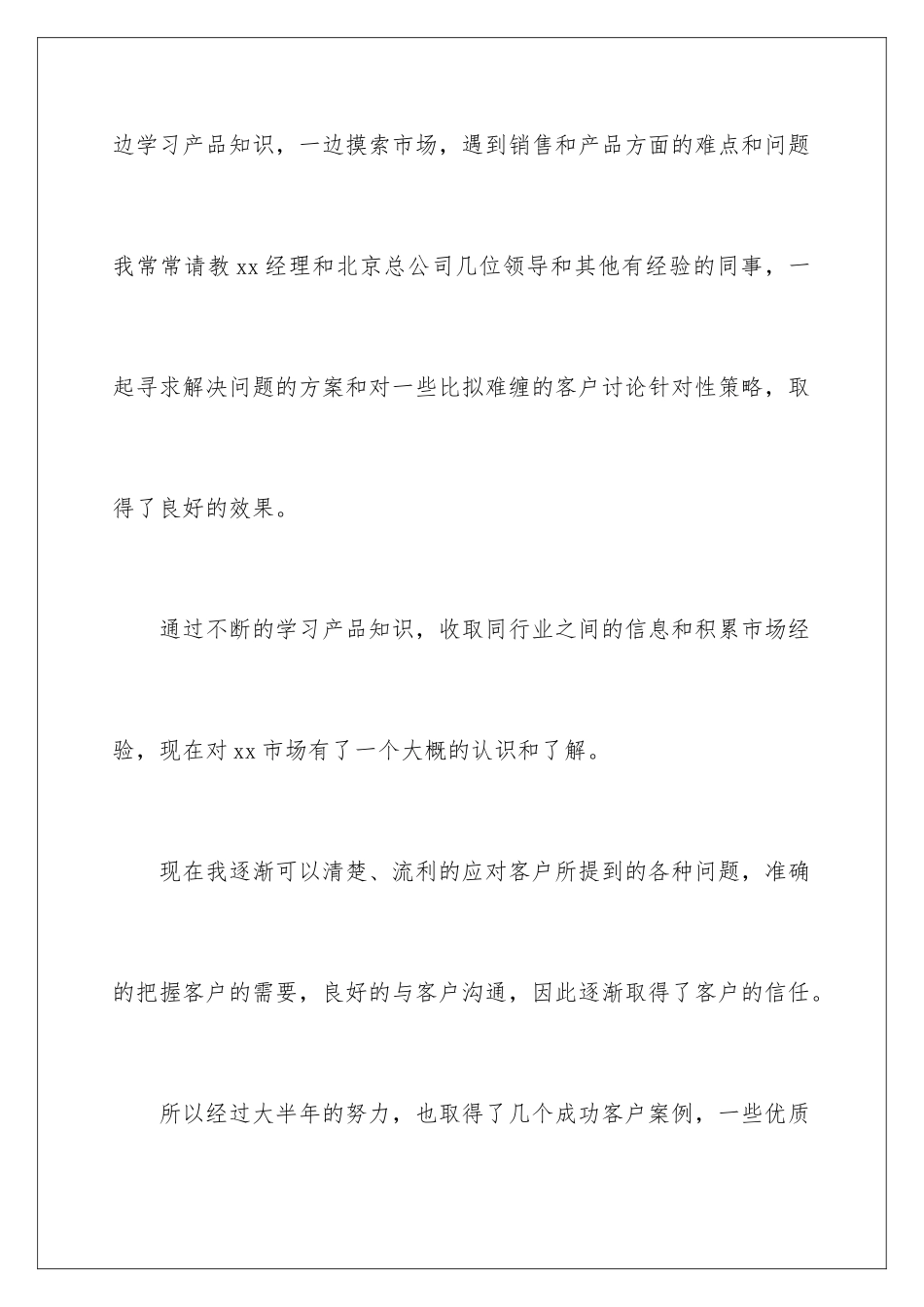2024年销售经理年度工作总结15篇_第3页