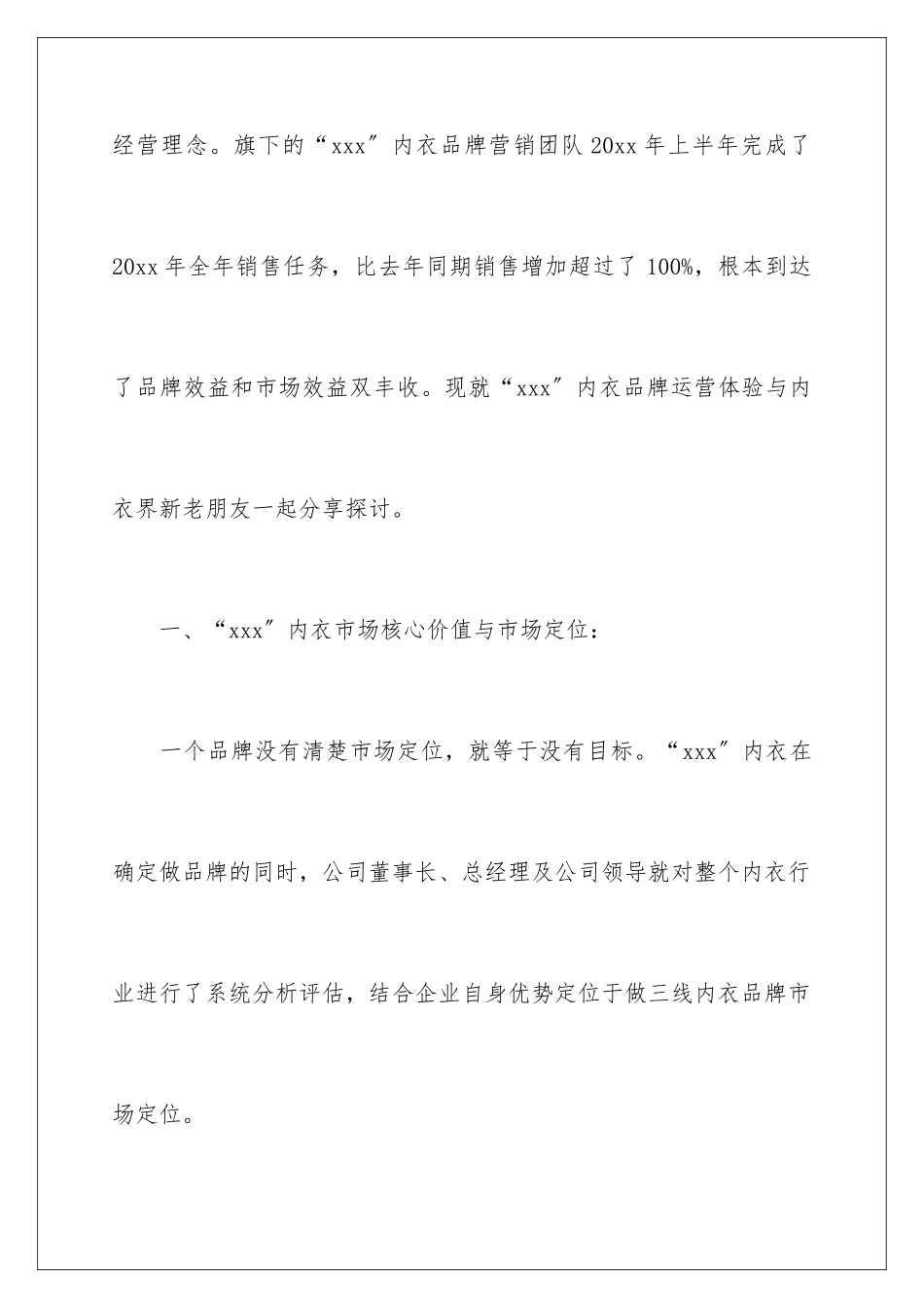 2024年销售经理半年工作总结_第2页
