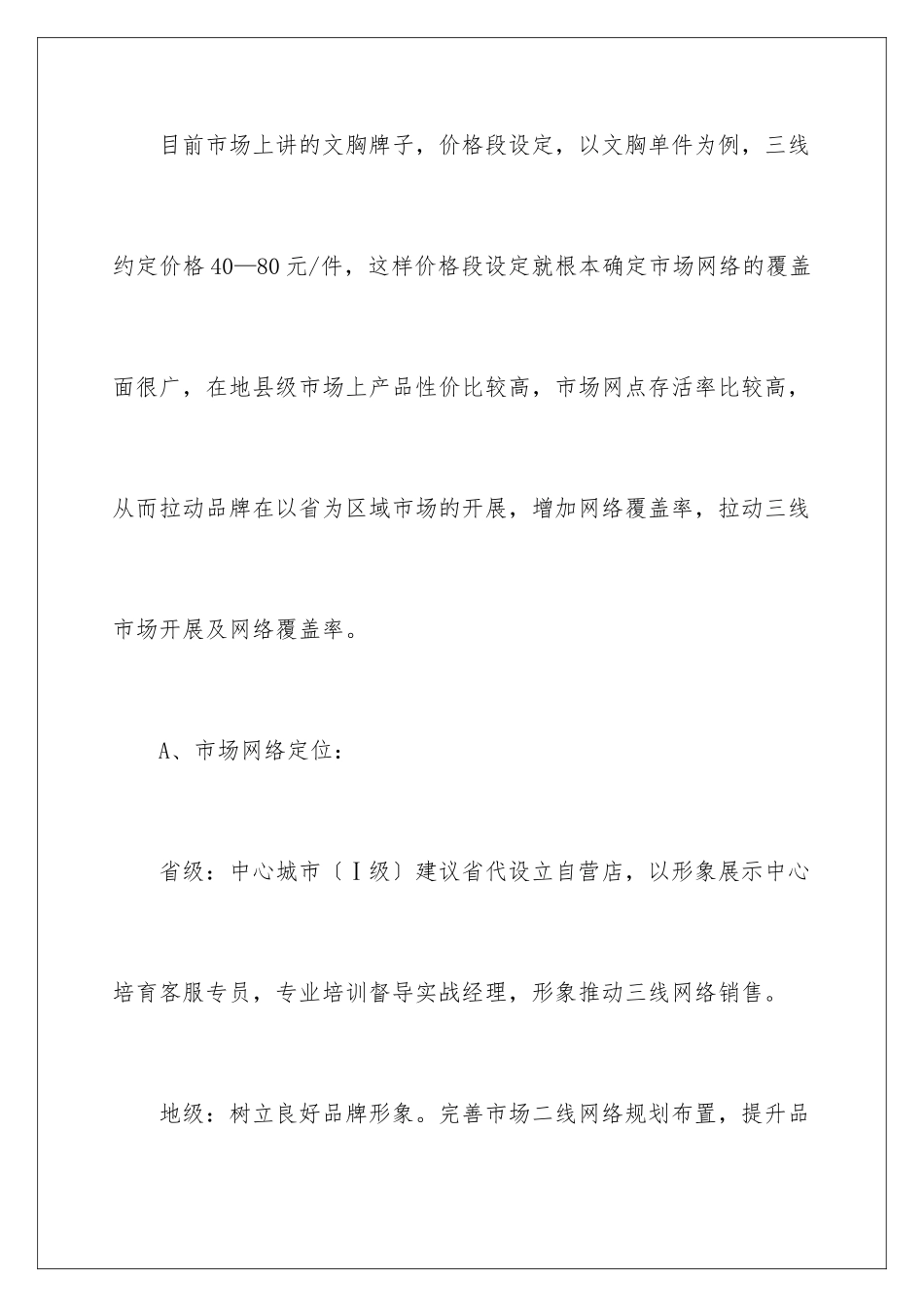 2024年销售经理半年工作总结_第3页